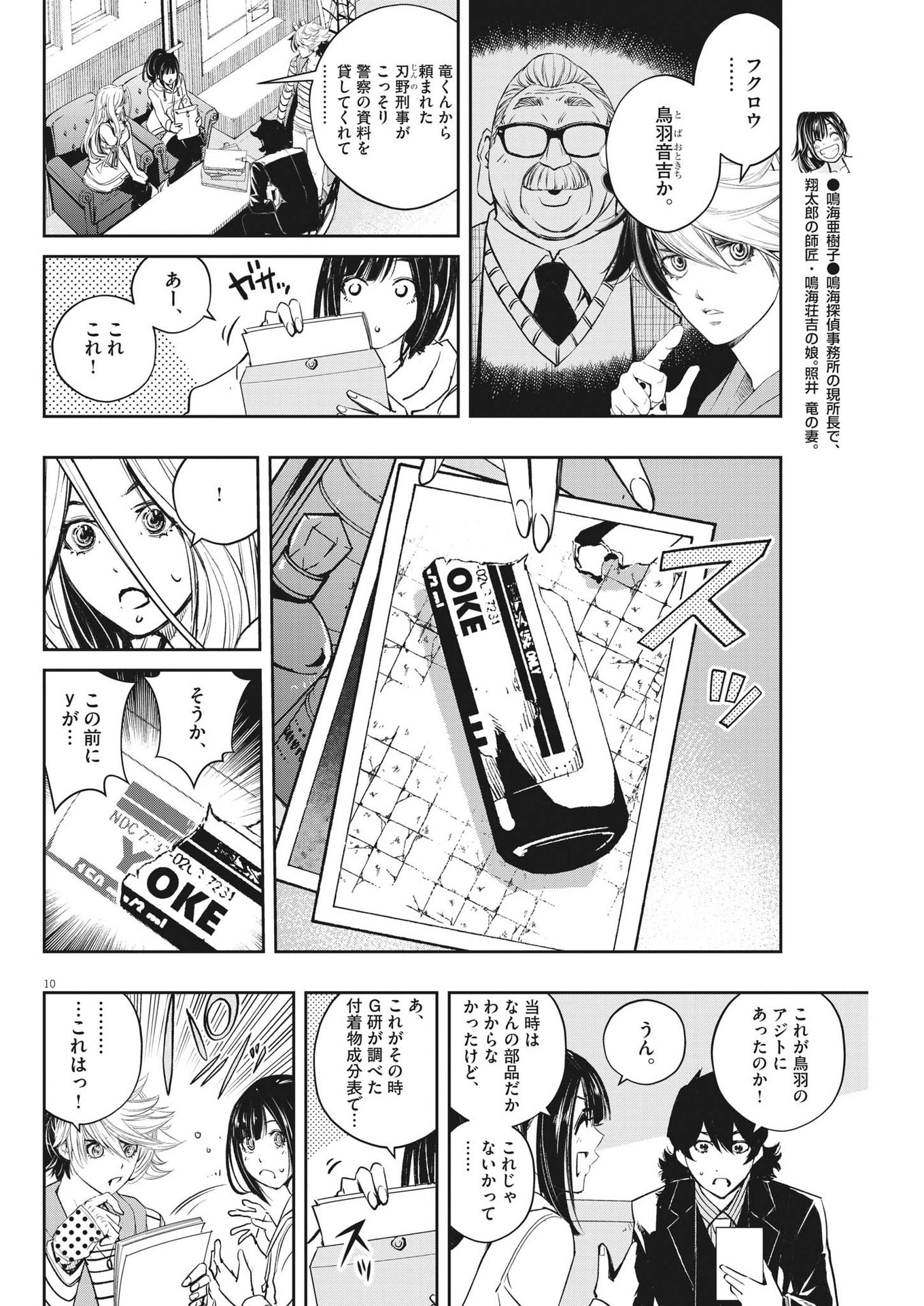 KAMEN RIDER W: FUUTO TANTEI - raw - Chapter 120 - https://jpdd.ccdd.to/JPDD/kamenriderwfuutotantei/212323/1uc2vvvwkcr.jpg