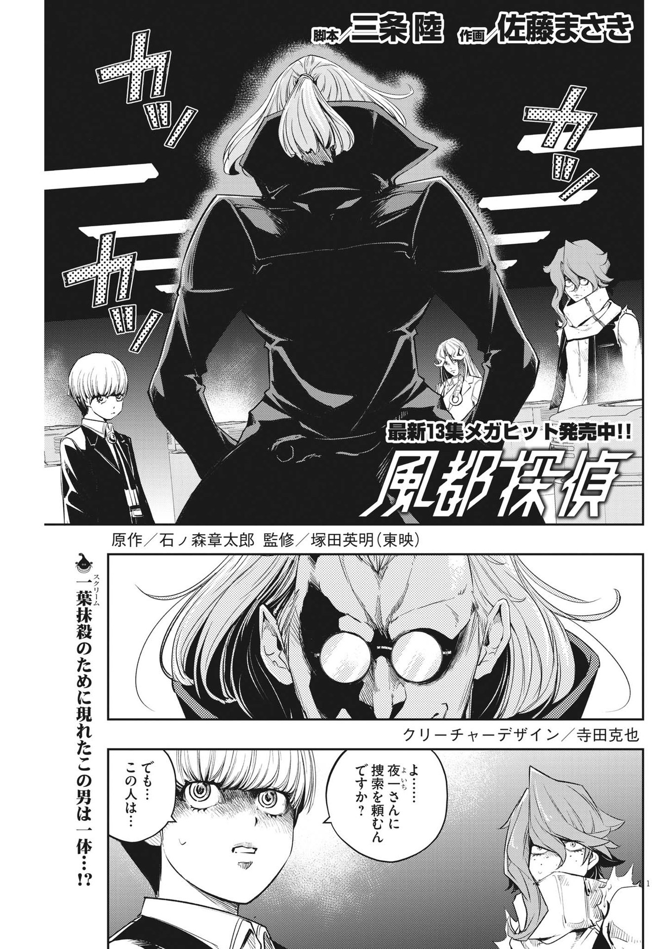 KAMEN RIDER W: FUUTO TANTEI - raw - Chapter 120 - https://jpdd.ccdd.to/JPDD/kamenriderwfuutotantei/212323/d0ytfgaaeqv.jpg