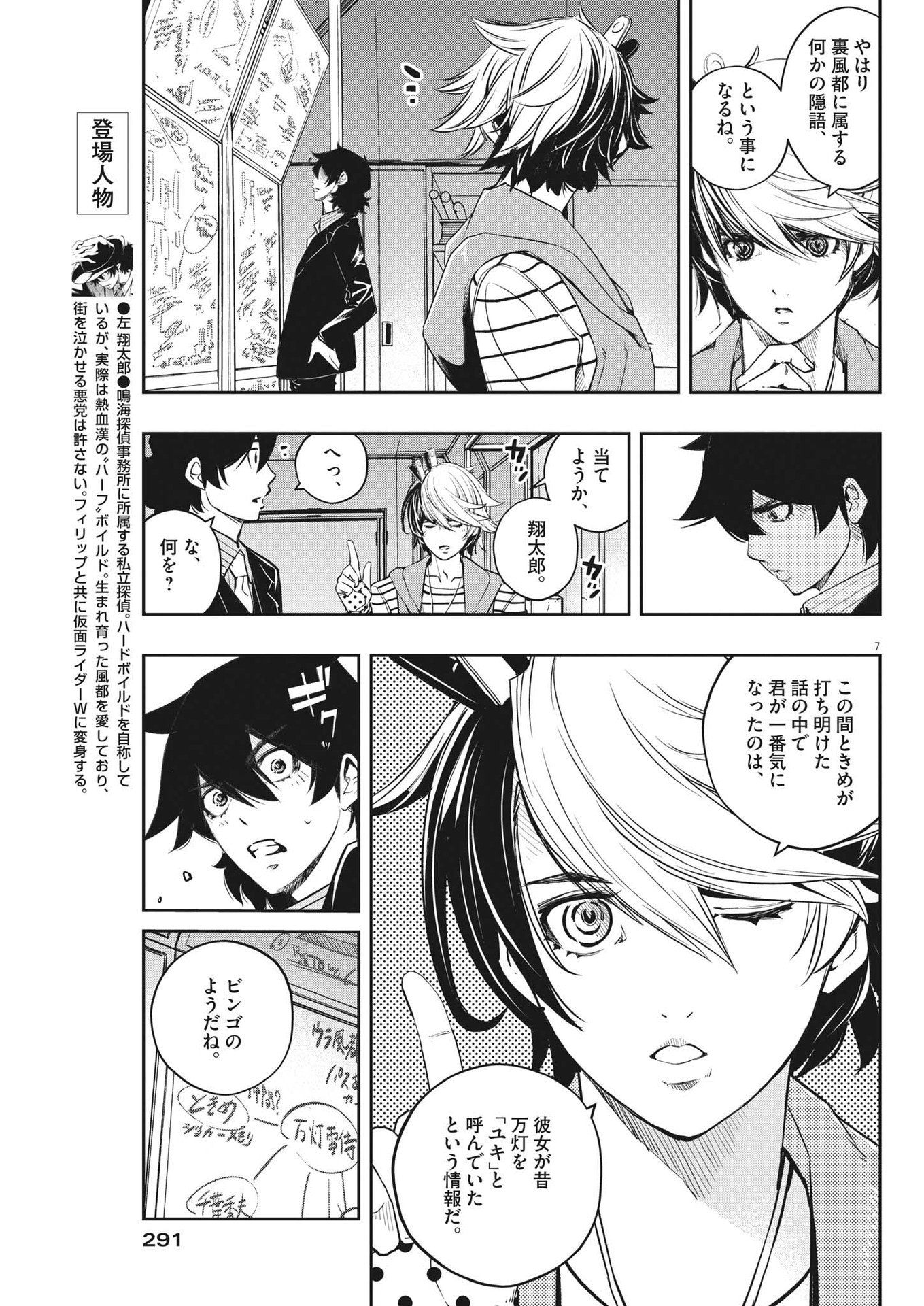 KAMEN RIDER W: FUUTO TANTEI - raw - Chapter 120 - https://jpdd.ccdd.to/JPDD/kamenriderwfuutotantei/212323/goxjyugdtzo.jpg