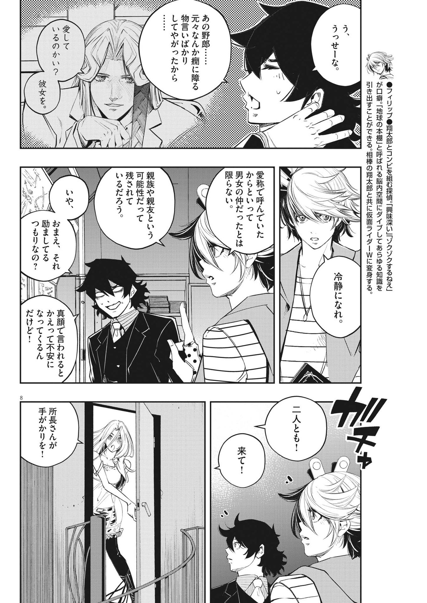 KAMEN RIDER W: FUUTO TANTEI - raw - Chapter 120 - https://jpdd.ccdd.to/JPDD/kamenriderwfuutotantei/212323/trafsc2gwgh.jpg