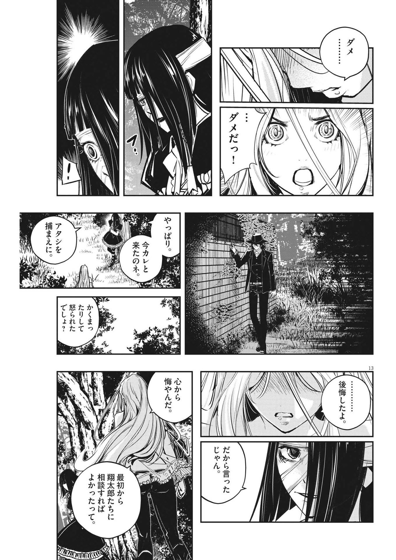 KAMEN RIDER W: FUUTO TANTEI - raw - Chapter 121 - https://jpdd.ccdd.to/JPDD/kamenriderwfuutotantei/213802/4pelf3mgntd.jpg
