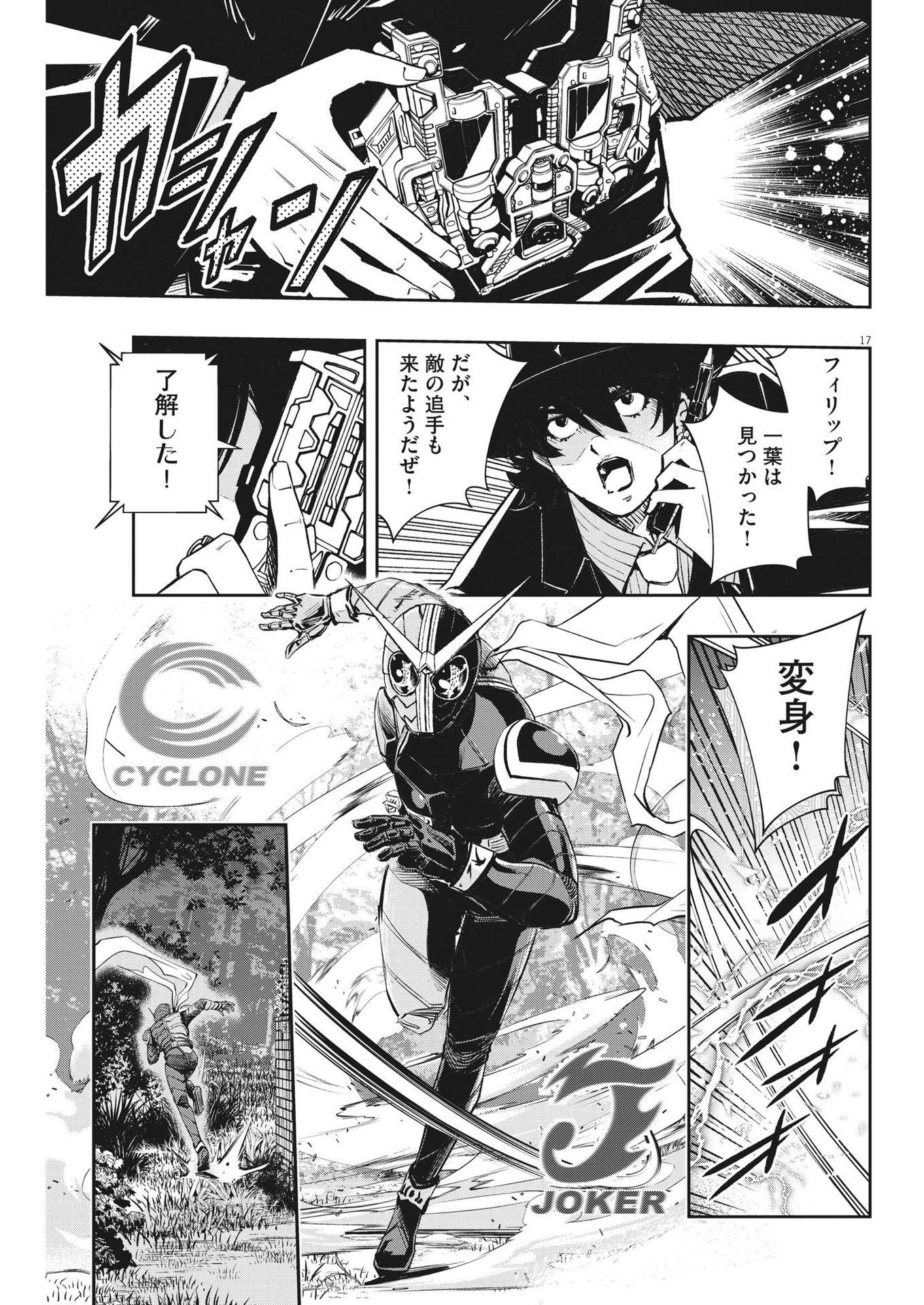 KAMEN RIDER W: FUUTO TANTEI - raw - Chapter 121 - https://jpdd.ccdd.to/JPDD/kamenriderwfuutotantei/213802/jubzr4g1aej.jpg