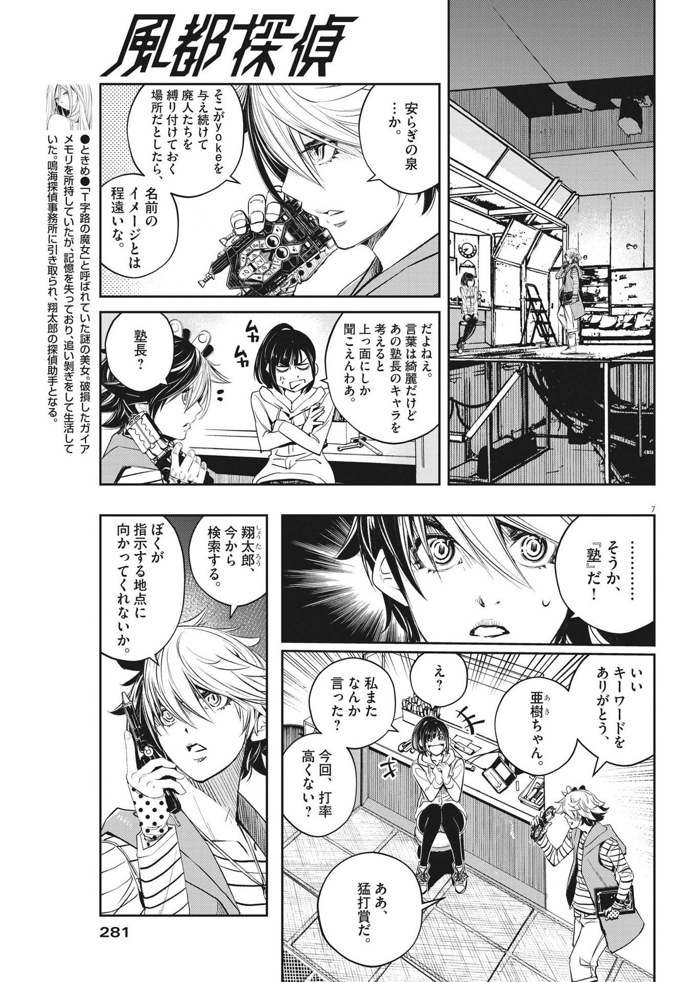 KAMEN RIDER W: FUUTO TANTEI - raw - Chapter 121 - https://jpdd.ccdd.to/JPDD/kamenriderwfuutotantei/213802/li1pyokdmbo.jpg