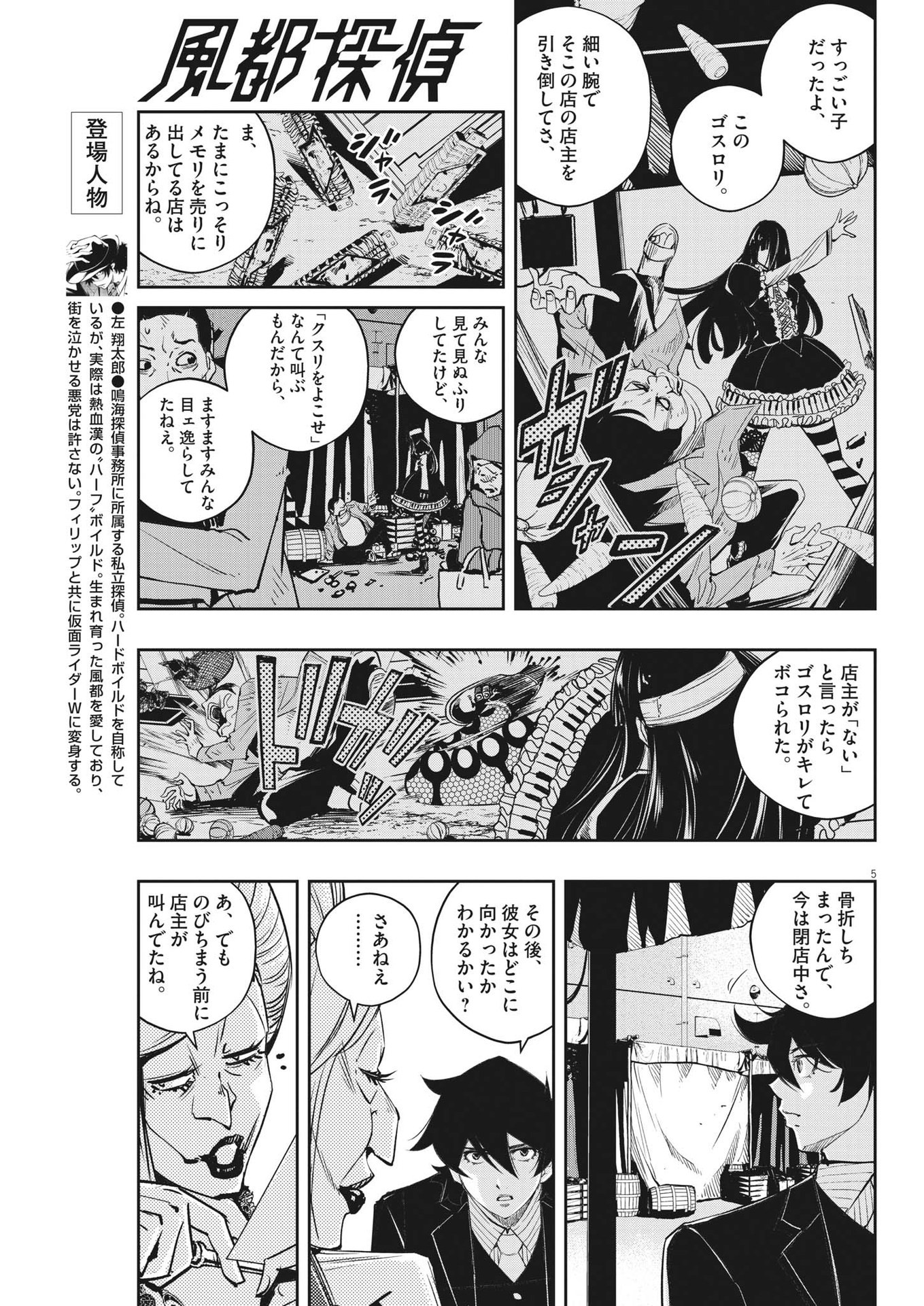 KAMEN RIDER W: FUUTO TANTEI - raw - Chapter 121 - https://jpdd.ccdd.to/JPDD/kamenriderwfuutotantei/213802/m0ffkj0sek2.jpg