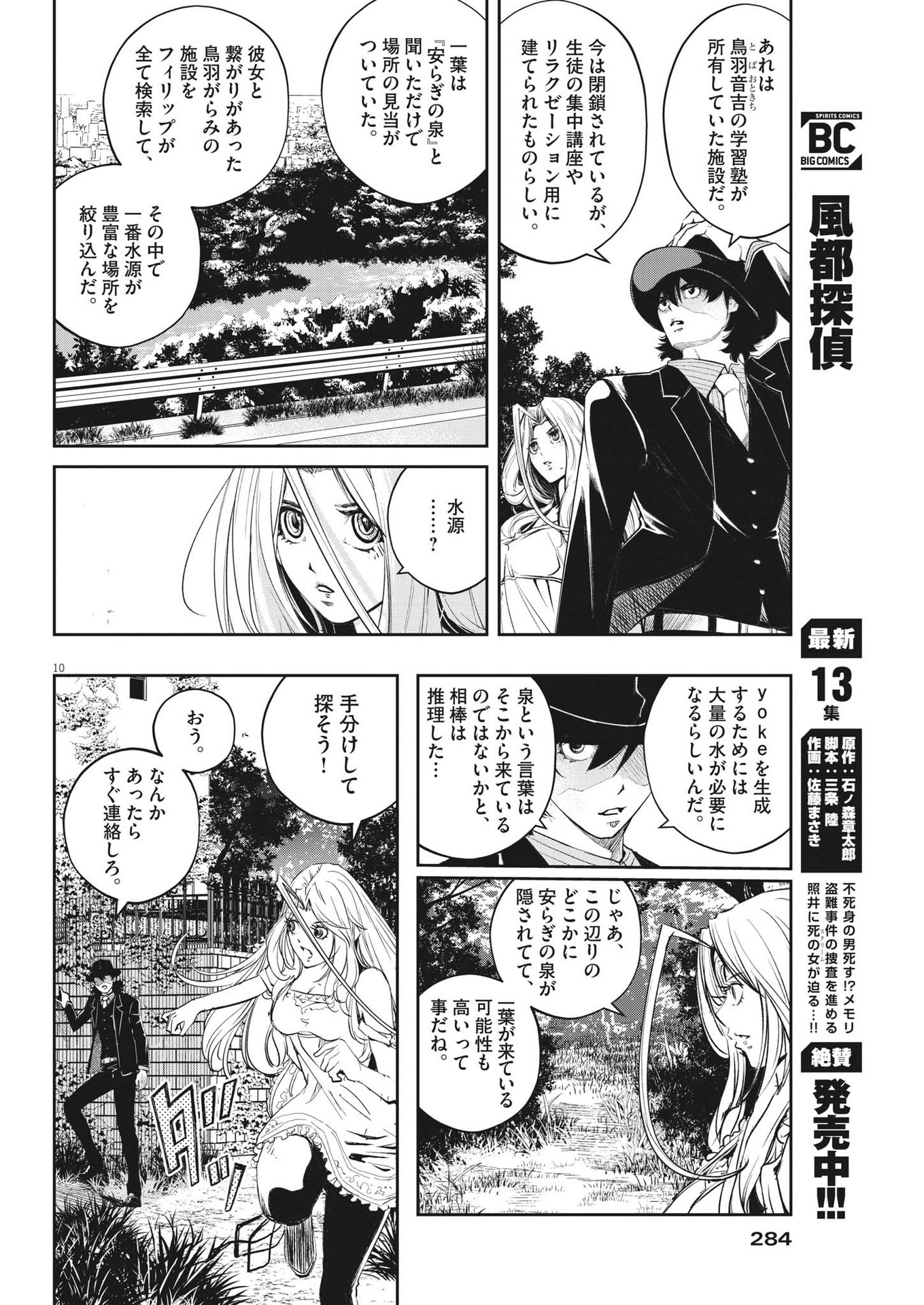 KAMEN RIDER W: FUUTO TANTEI - raw - Chapter 121 - https://jpdd.ccdd.to/JPDD/kamenriderwfuutotantei/213802/qzbqdu3ev2x.jpg