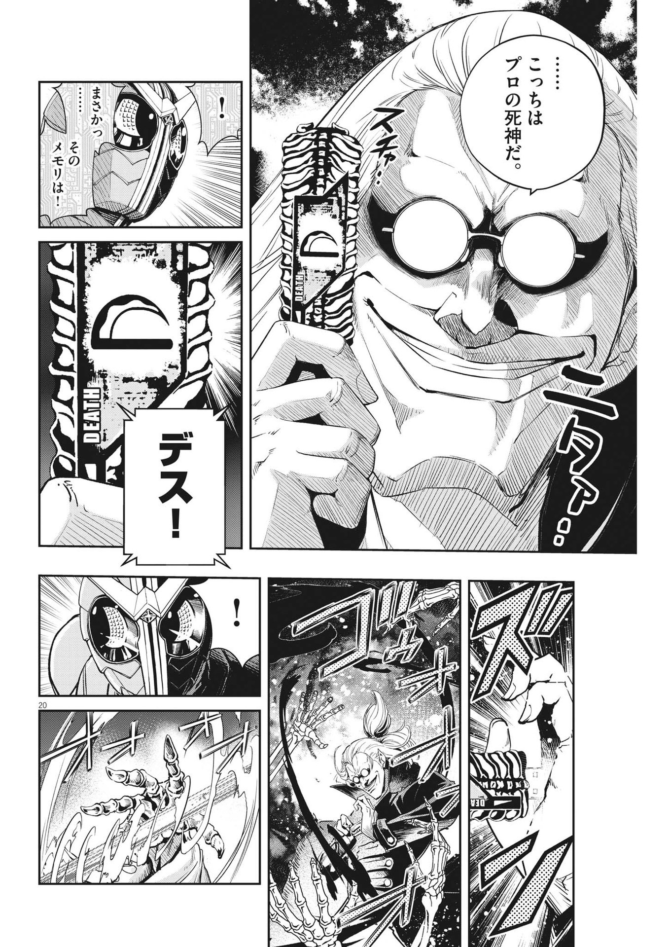 KAMEN RIDER W: FUUTO TANTEI - raw - Chapter 121 - https://jpdd.ccdd.to/JPDD/kamenriderwfuutotantei/213802/tvk31k430hr.jpg