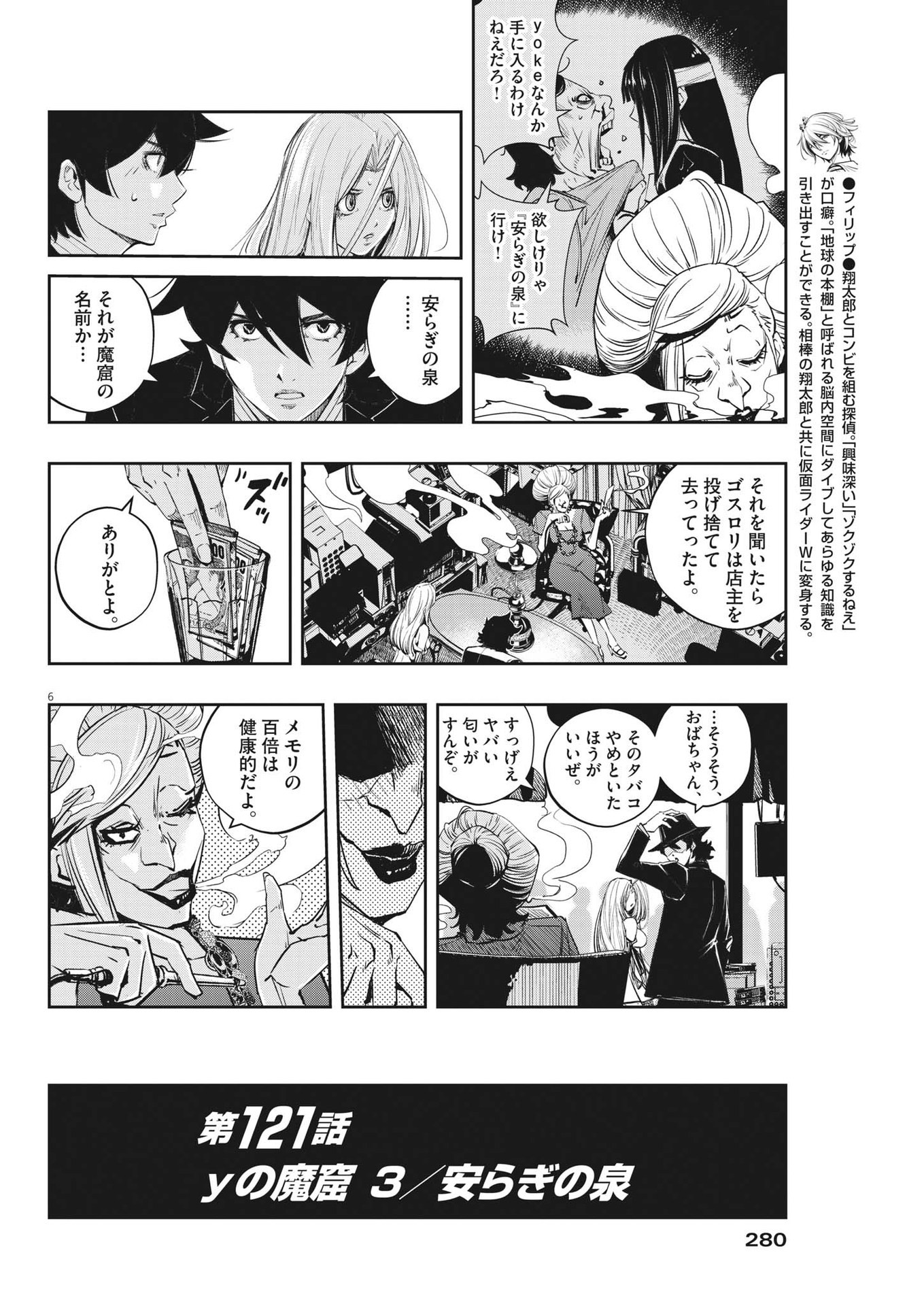 KAMEN RIDER W: FUUTO TANTEI - raw - Chapter 121 - https://jpdd.ccdd.to/JPDD/kamenriderwfuutotantei/213802/u55p1re4g3b.jpg