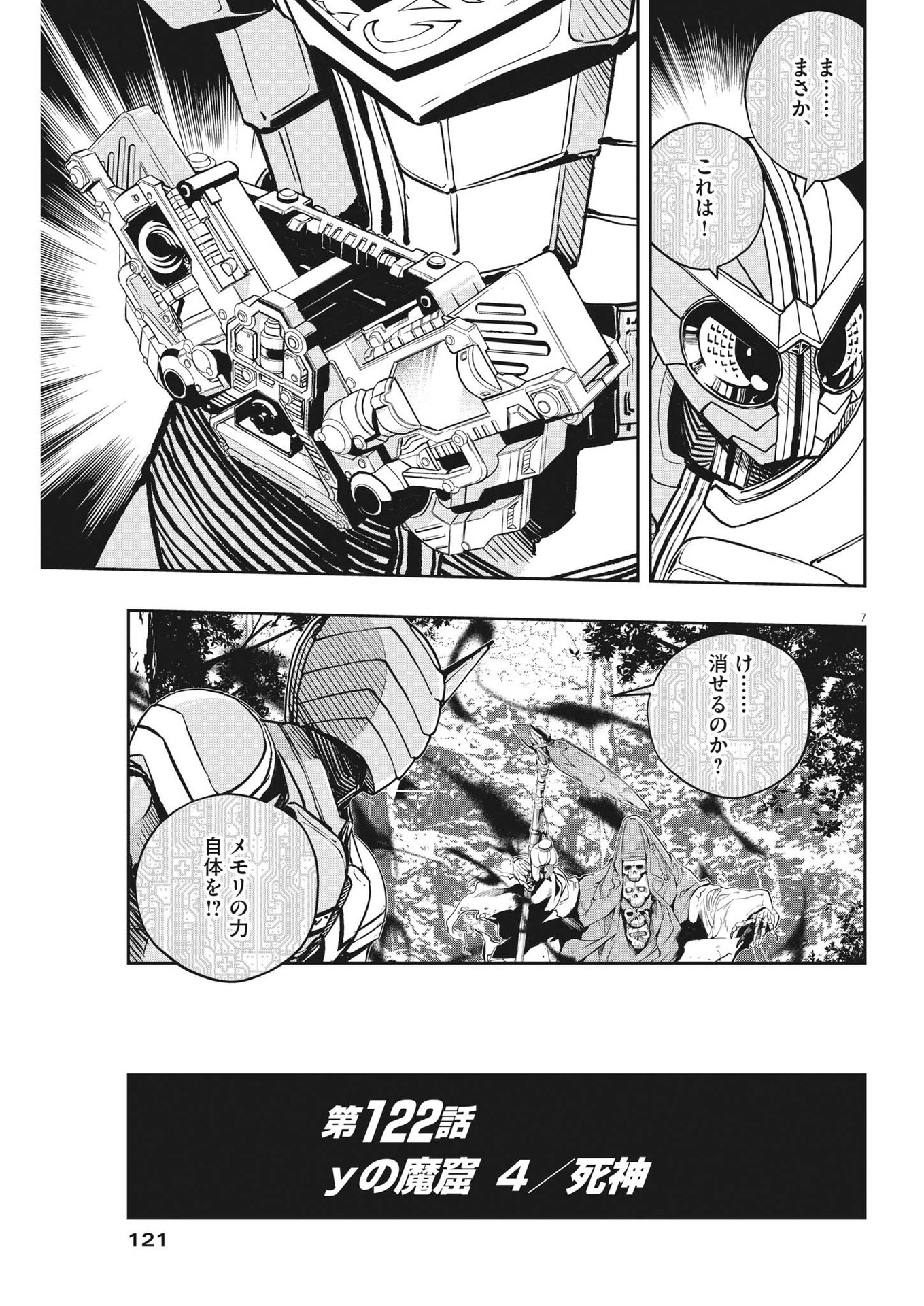 KAMEN RIDER W: FUUTO TANTEI - raw - Chapter 122 - https://jpdd.ccdd.to/JPDD/kamenriderwfuutotantei/215171/0gyf2j2ap51.jpg