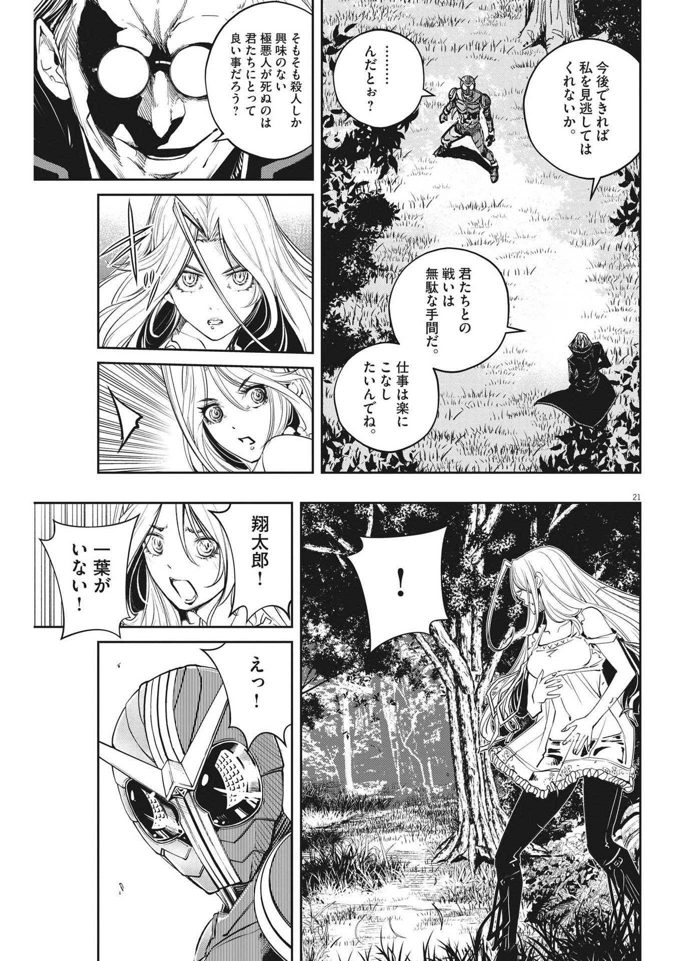 KAMEN RIDER W: FUUTO TANTEI - raw - Chapter 122 - https://jpdd.ccdd.to/JPDD/kamenriderwfuutotantei/215171/5nzijmtk325.jpg