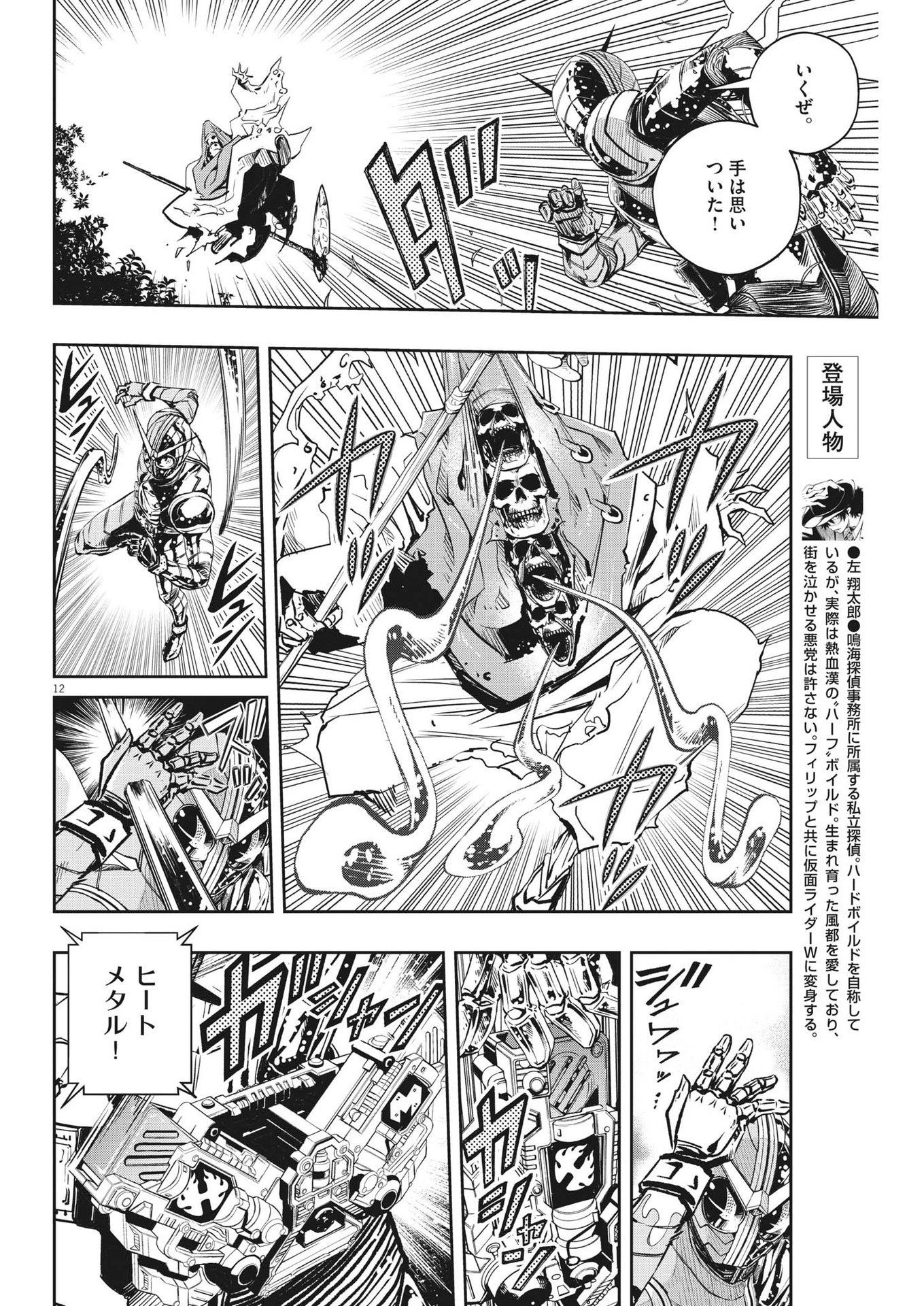KAMEN RIDER W: FUUTO TANTEI - raw - Chapter 122 - https://jpdd.ccdd.to/JPDD/kamenriderwfuutotantei/215171/amx4knbaowh.jpg