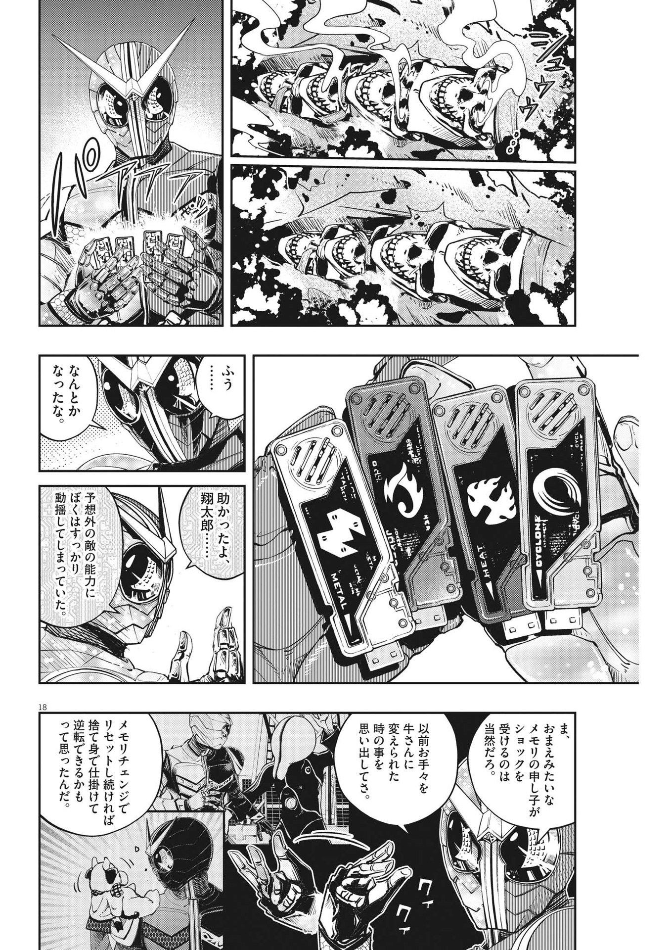 KAMEN RIDER W: FUUTO TANTEI - raw - Chapter 122 - https://jpdd.ccdd.to/JPDD/kamenriderwfuutotantei/215171/bjgwmqz5z1l.jpg