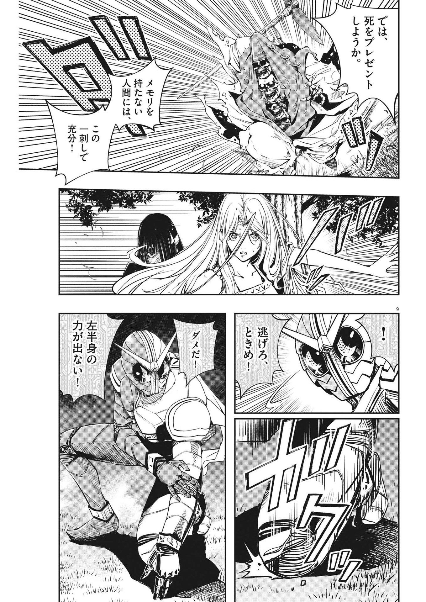KAMEN RIDER W: FUUTO TANTEI - raw - Chapter 122 - https://jpdd.ccdd.to/JPDD/kamenriderwfuutotantei/215171/d1smgmhl2p4.jpg