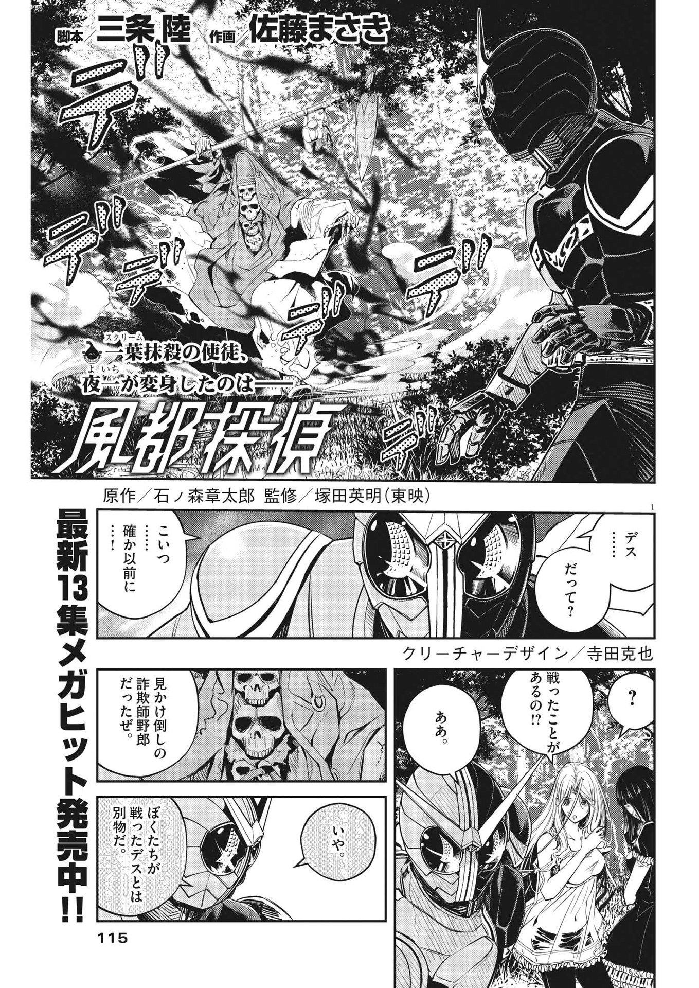 KAMEN RIDER W: FUUTO TANTEI - raw - Chapter 122 - https://jpdd.ccdd.to/JPDD/kamenriderwfuutotantei/215171/dfimrbzx11p.jpg