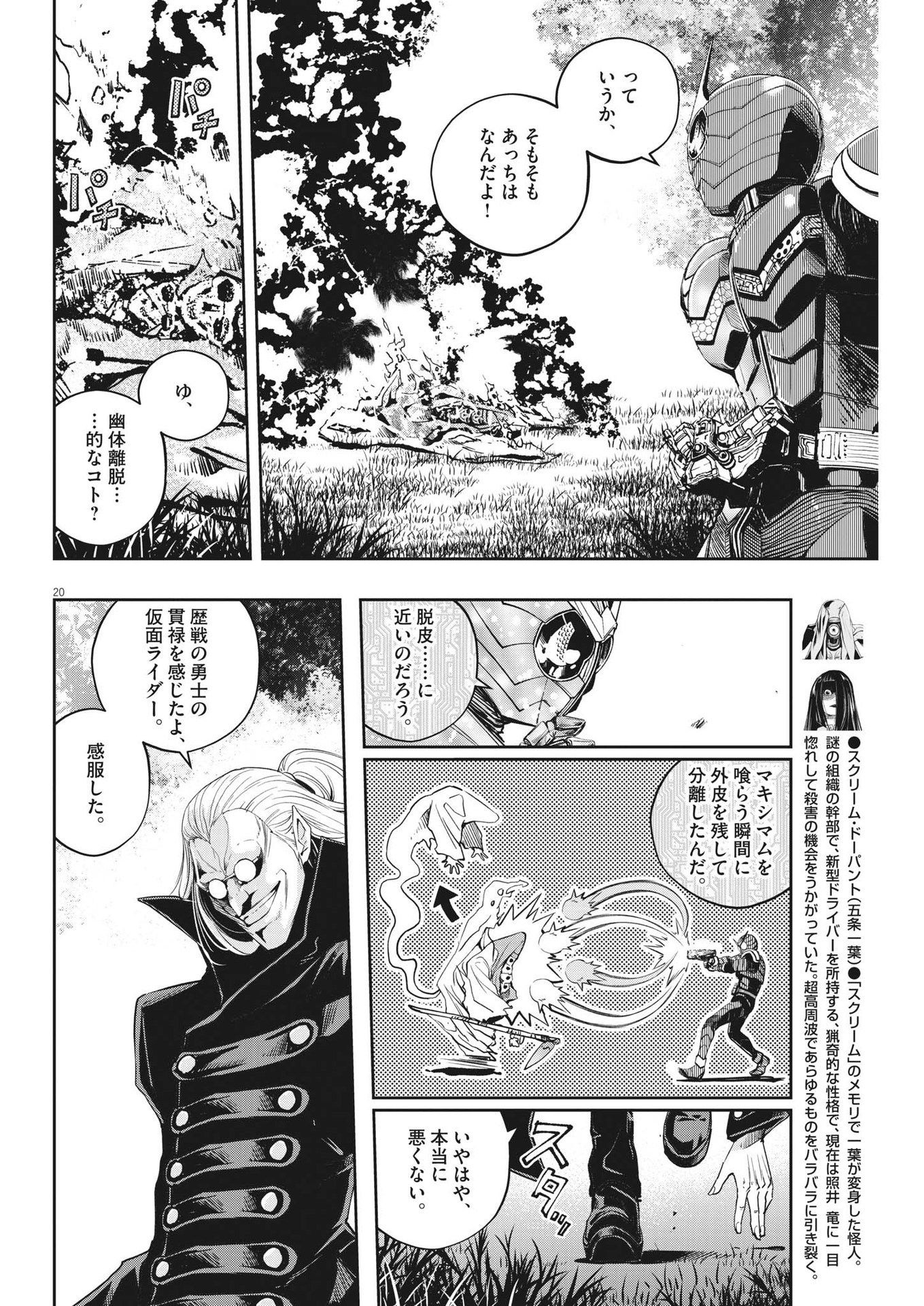 KAMEN RIDER W: FUUTO TANTEI - raw - Chapter 122 - https://jpdd.ccdd.to/JPDD/kamenriderwfuutotantei/215171/icklsxenolm.jpg