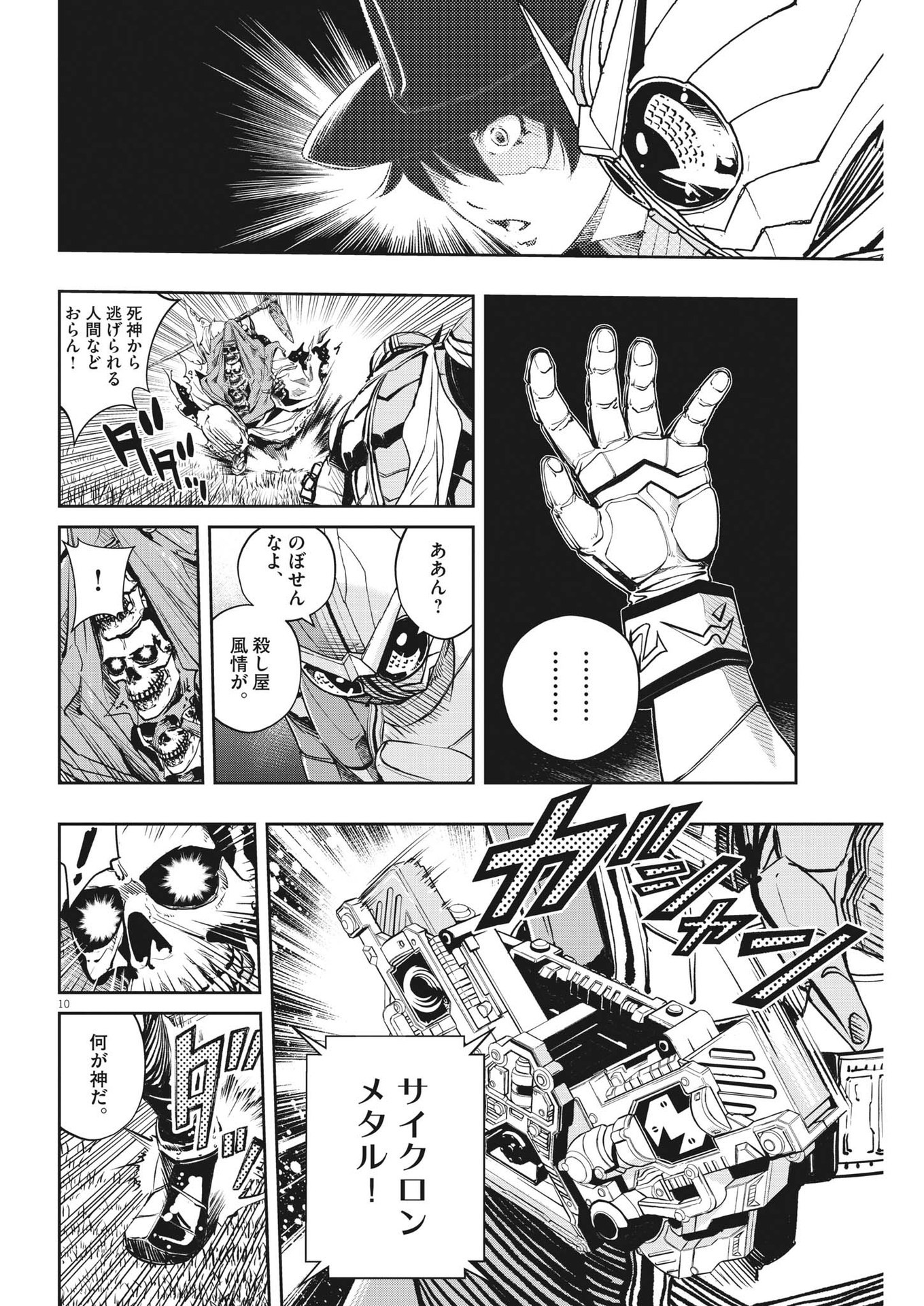 KAMEN RIDER W: FUUTO TANTEI - raw - Chapter 122 - https://jpdd.ccdd.to/JPDD/kamenriderwfuutotantei/215171/kxbez4uxtod.jpg