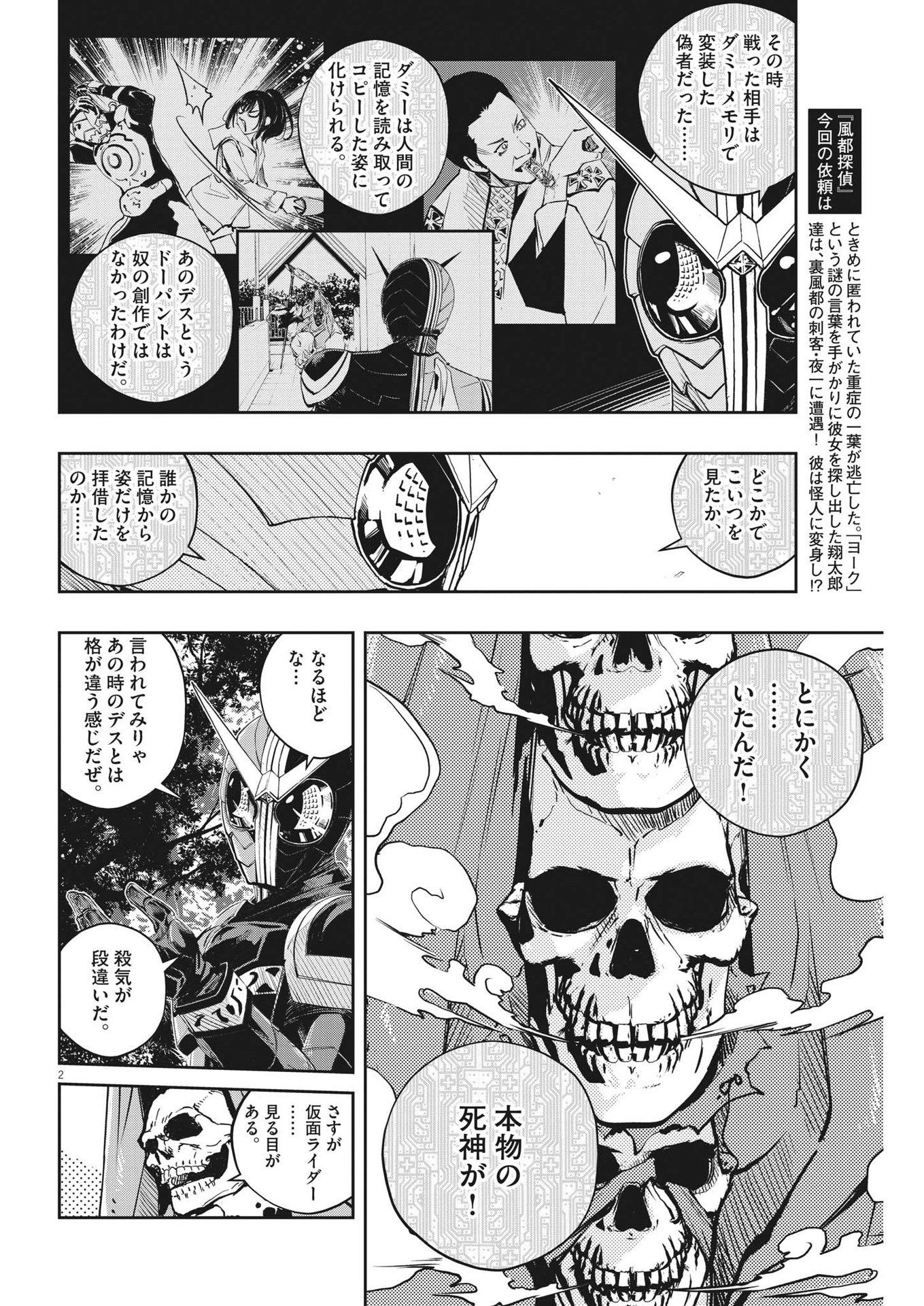 KAMEN RIDER W: FUUTO TANTEI - raw - Chapter 122 - https://jpdd.ccdd.to/JPDD/kamenriderwfuutotantei/215171/mwfwwb1olzc.jpg
