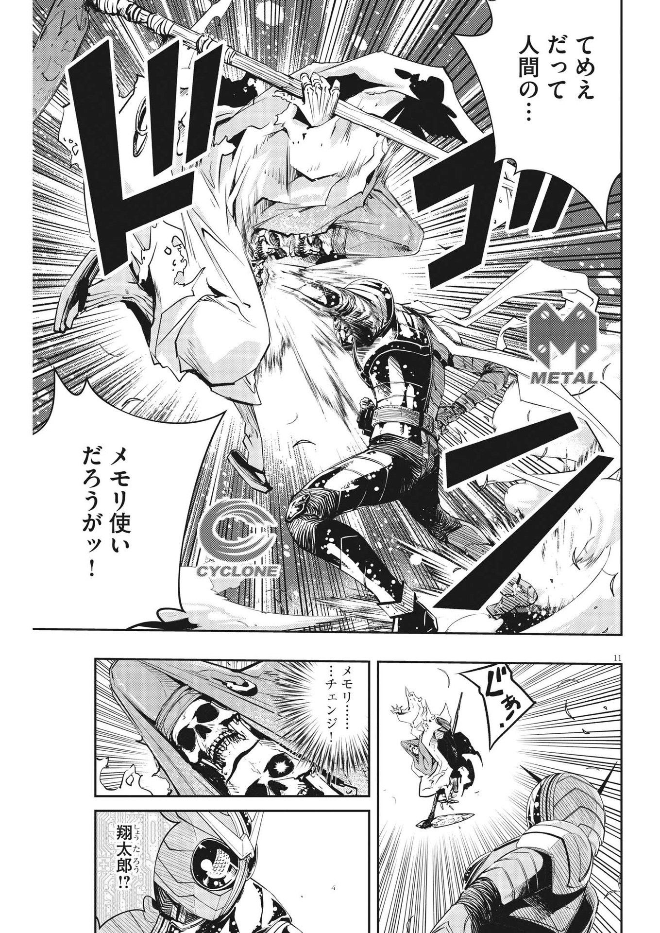 KAMEN RIDER W: FUUTO TANTEI - raw - Chapter 122 - https://jpdd.ccdd.to/JPDD/kamenriderwfuutotantei/215171/nswullqsxa4.jpg