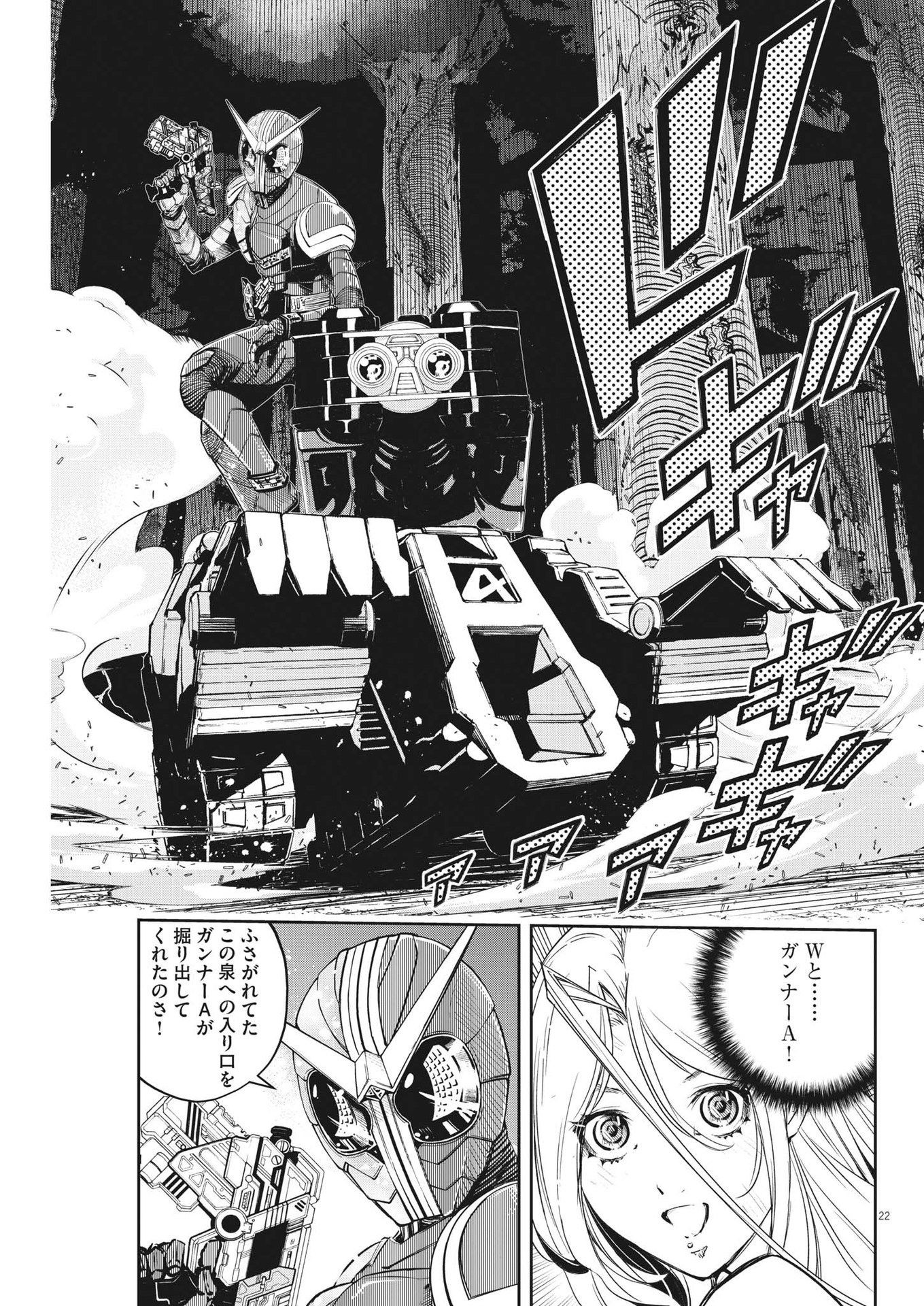 KAMEN RIDER W: FUUTO TANTEI - raw - Chapter 124 - https://jpdd.ccdd.to/JPDD/kamenriderwfuutotantei/218979/21oun53y0cg.jpg