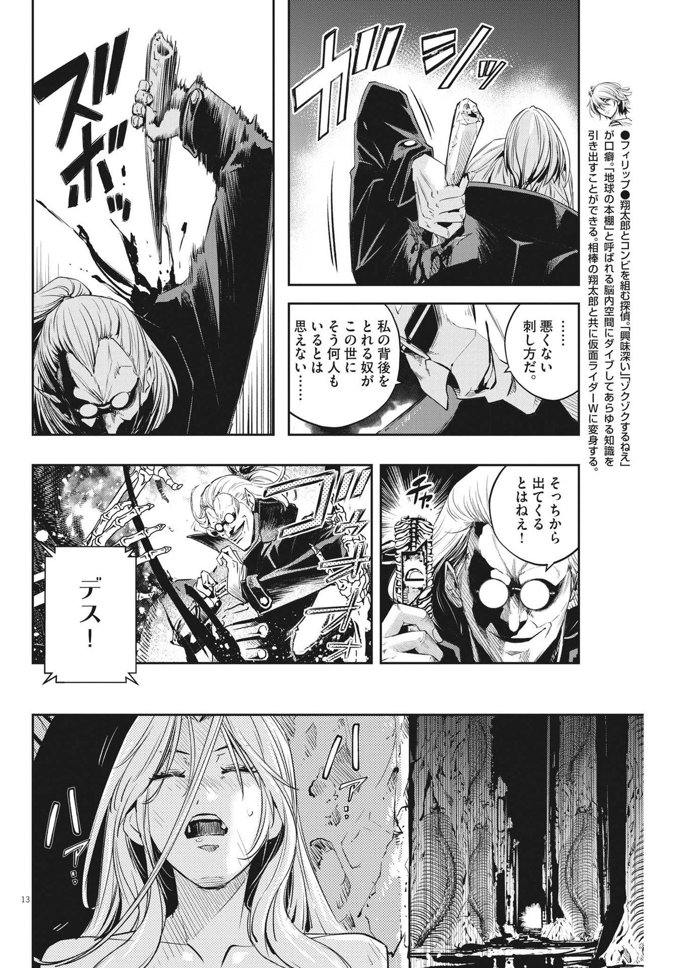 KAMEN RIDER W: FUUTO TANTEI - raw - Chapter 124 - https://jpdd.ccdd.to/JPDD/kamenriderwfuutotantei/218979/2c43htd3yle.jpg