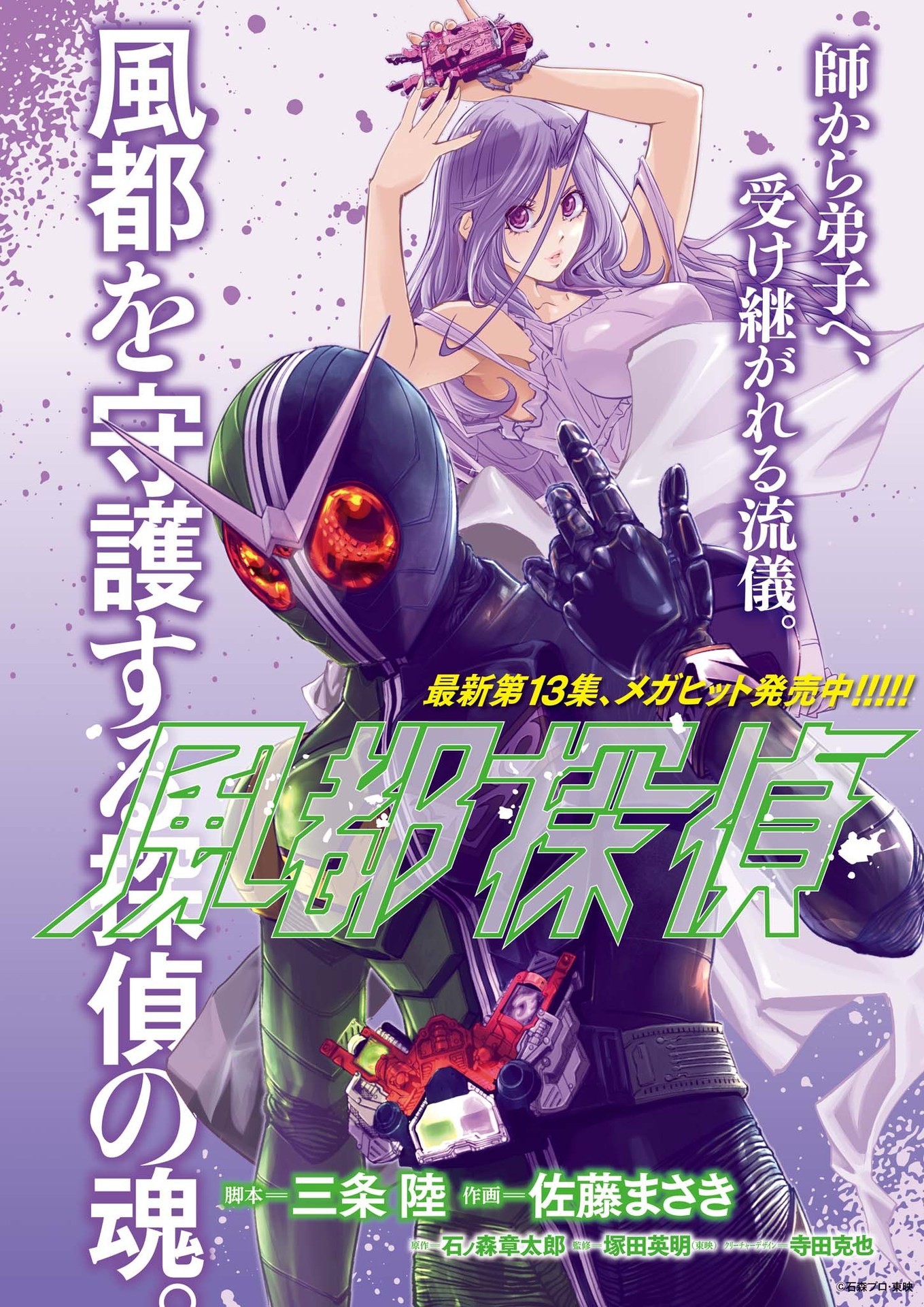KAMEN RIDER W: FUUTO TANTEI - raw - Chapter 124 - https://jpdd.ccdd.to/JPDD/kamenriderwfuutotantei/218979/jehk4zlpxoy.jpg