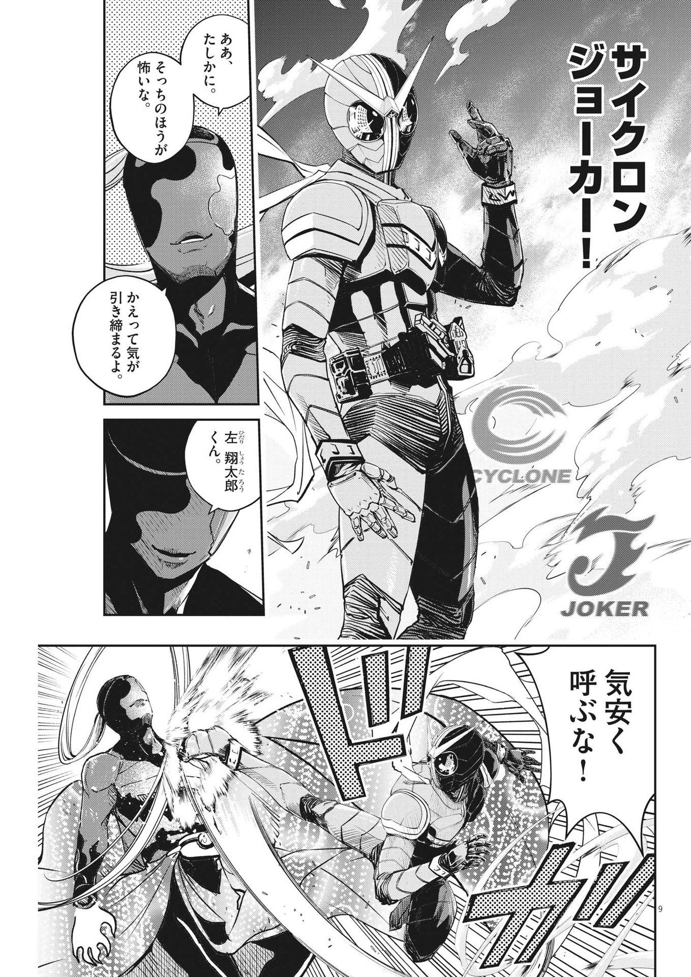 KAMEN RIDER W: FUUTO TANTEI - raw - Chapter 125 - https://jpdd.ccdd.to/JPDD/kamenriderwfuutotantei/220339/00qquhuzb4o.jpg