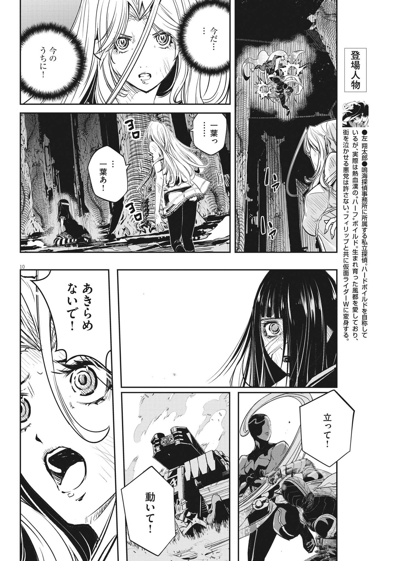 KAMEN RIDER W: FUUTO TANTEI - raw - Chapter 125 - https://jpdd.ccdd.to/JPDD/kamenriderwfuutotantei/220339/35vjkmgeawf.jpg