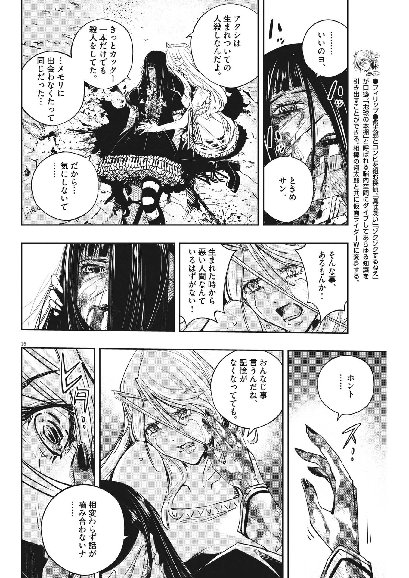 KAMEN RIDER W: FUUTO TANTEI - raw - Chapter 125 - https://jpdd.ccdd.to/JPDD/kamenriderwfuutotantei/220339/arvkwp0tdpz.jpg