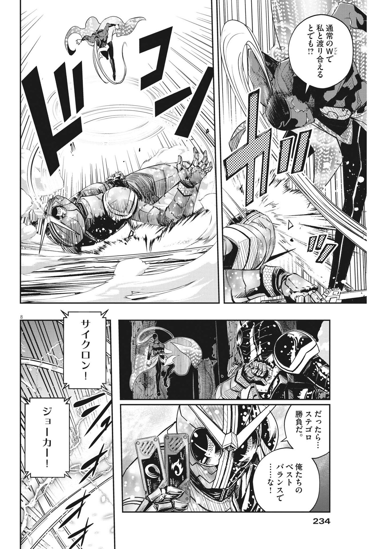 KAMEN RIDER W: FUUTO TANTEI - raw - Chapter 125 - https://jpdd.ccdd.to/JPDD/kamenriderwfuutotantei/220339/dhmjnut3o54.jpg
