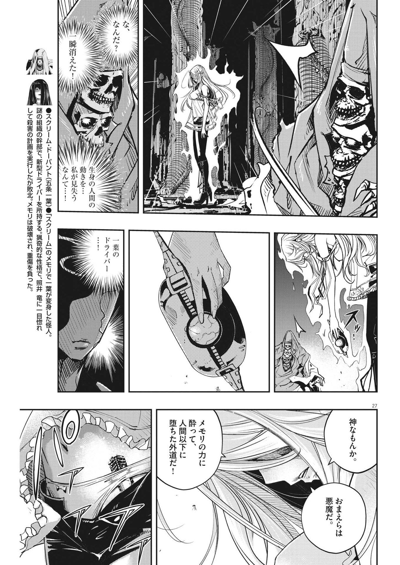 KAMEN RIDER W: FUUTO TANTEI - raw - Chapter 125 - https://jpdd.ccdd.to/JPDD/kamenriderwfuutotantei/220339/eag1kku1w04.jpg