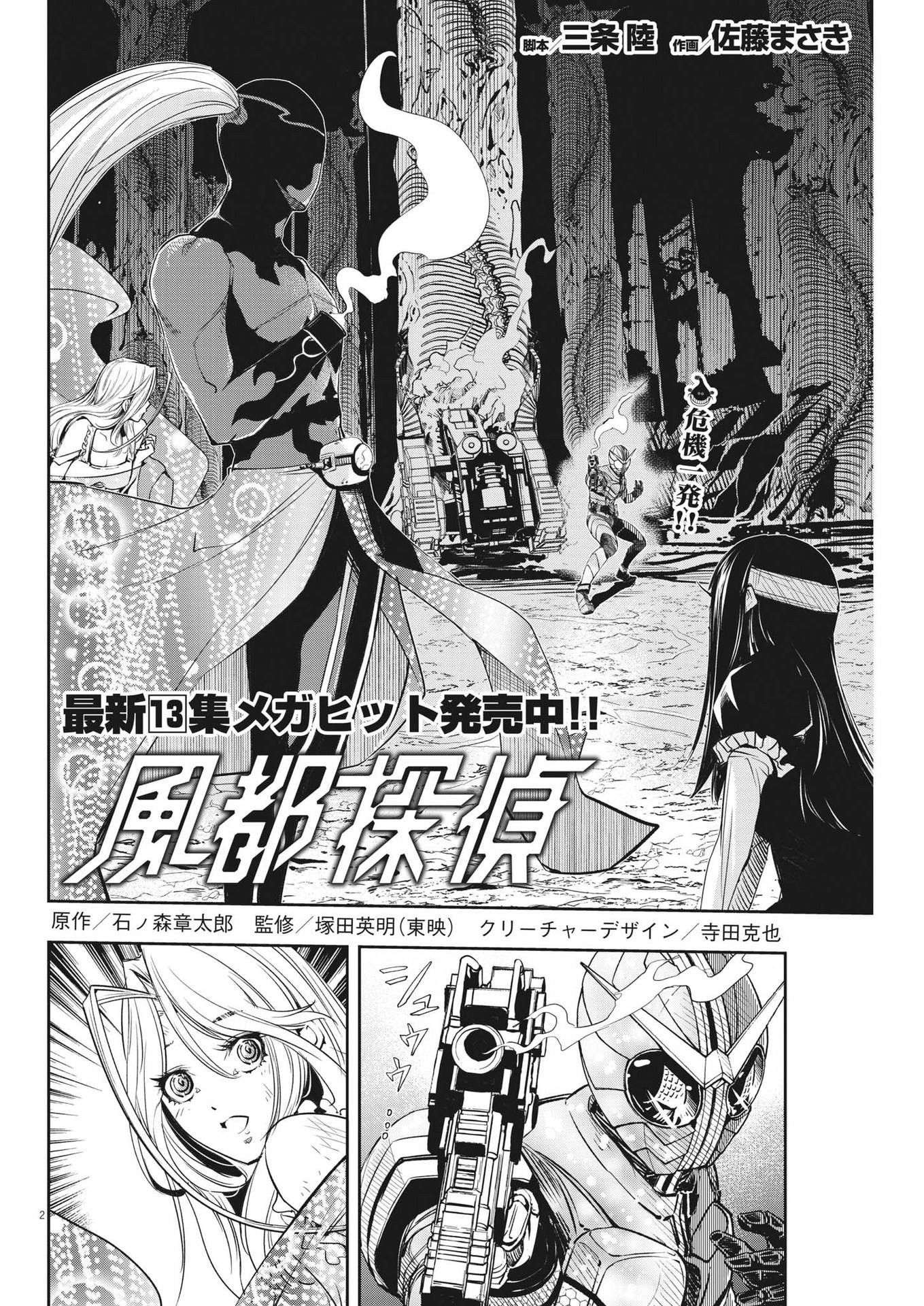 KAMEN RIDER W: FUUTO TANTEI - raw - Chapter 125 - https://jpdd.ccdd.to/JPDD/kamenriderwfuutotantei/220339/lhboqdh2w2o.jpg