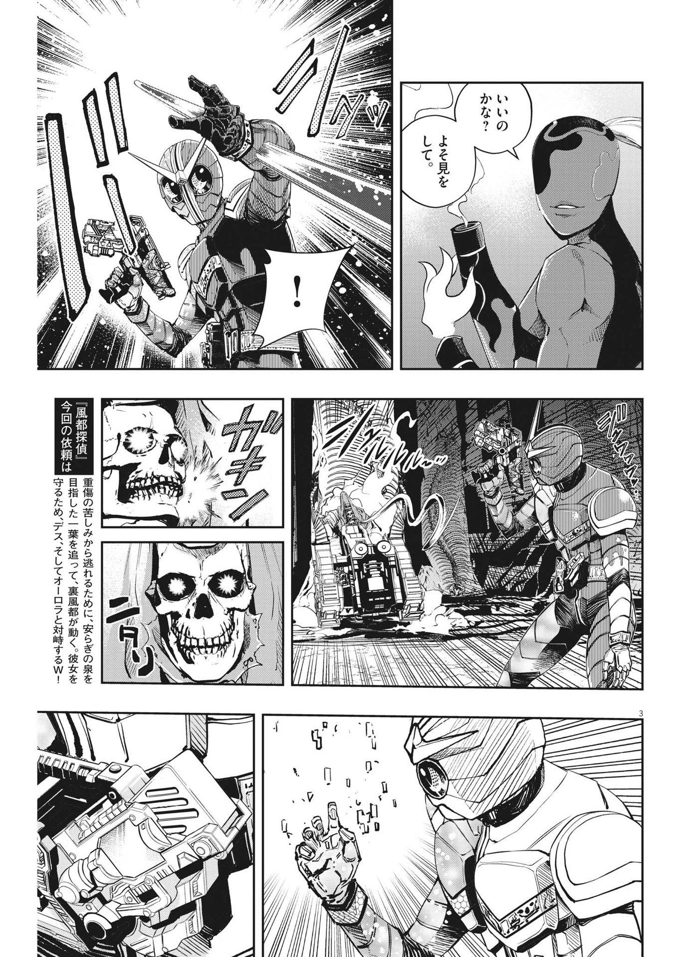 KAMEN RIDER W: FUUTO TANTEI - raw - Chapter 125 - https://jpdd.ccdd.to/JPDD/kamenriderwfuutotantei/220339/zi0bzlmcier.jpg