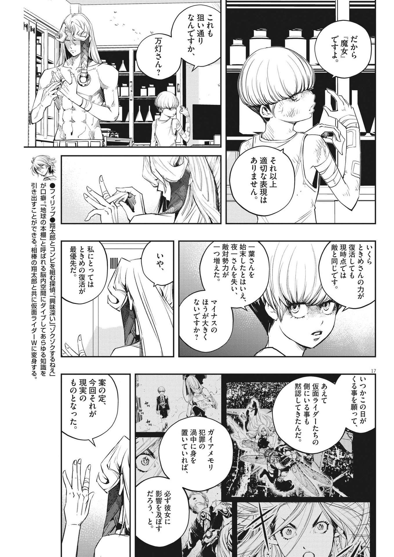 KAMEN RIDER W: FUUTO TANTEI - raw - Chapter 127 - https://jpdd.ccdd.to/JPDD/kamenriderwfuutotantei/224333/35yr1ja10s0.jpg