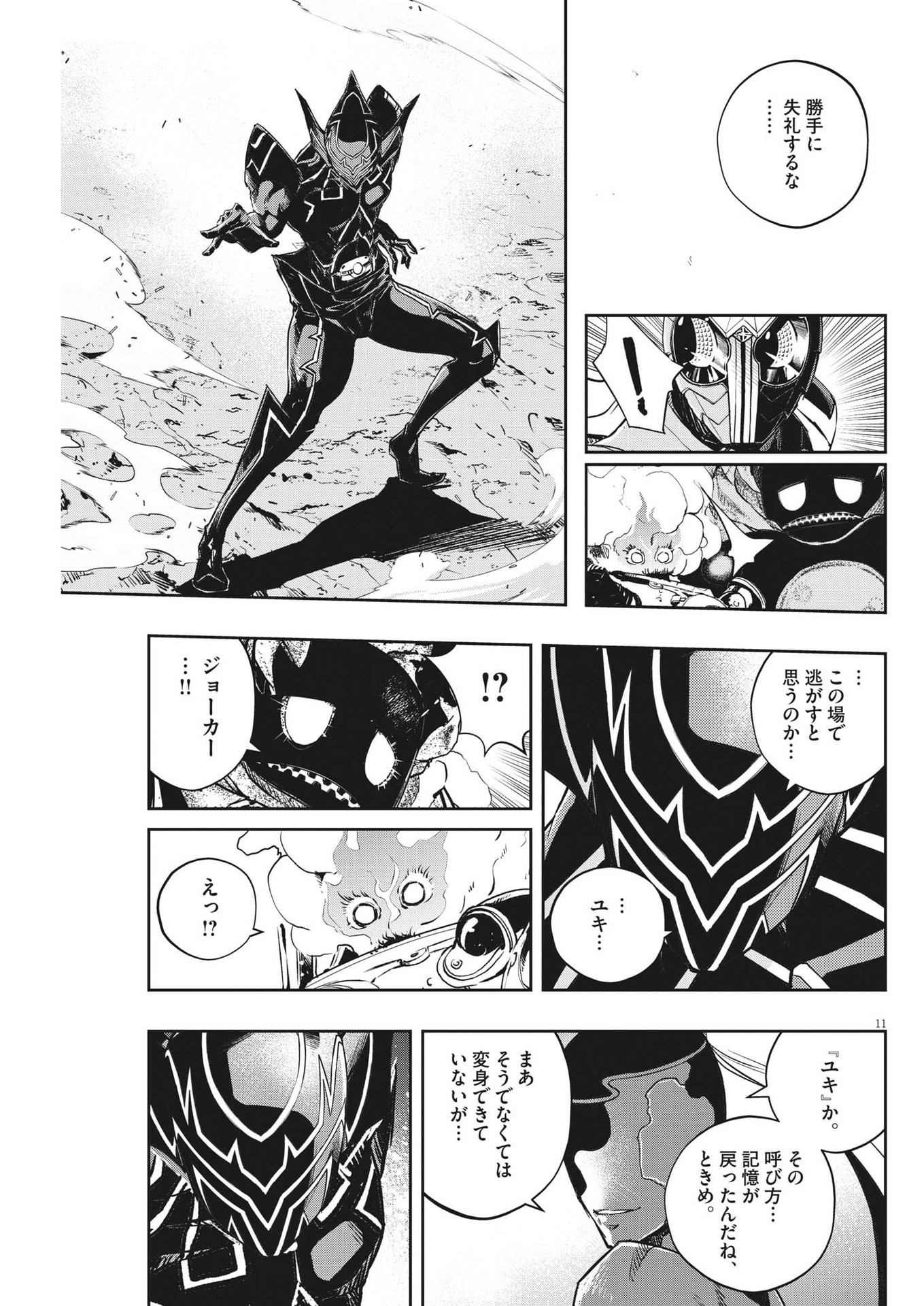 KAMEN RIDER W: FUUTO TANTEI - raw - Chapter 127 - https://jpdd.ccdd.to/JPDD/kamenriderwfuutotantei/224333/brxc5ydjuay.jpg