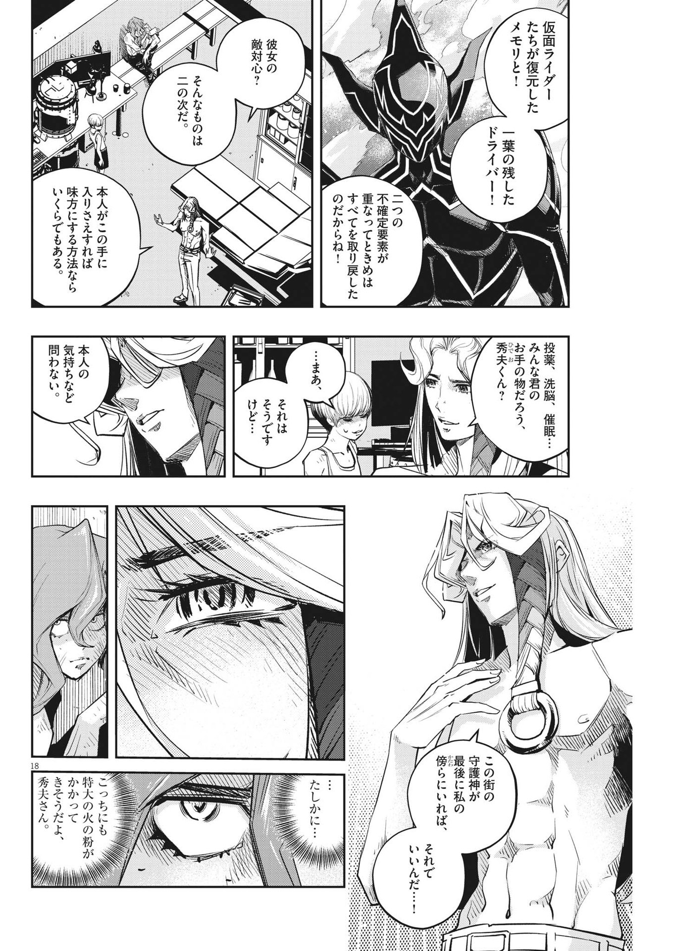 KAMEN RIDER W: FUUTO TANTEI - raw - Chapter 127 - https://jpdd.ccdd.to/JPDD/kamenriderwfuutotantei/224333/fhqbzg1xh5t.jpg