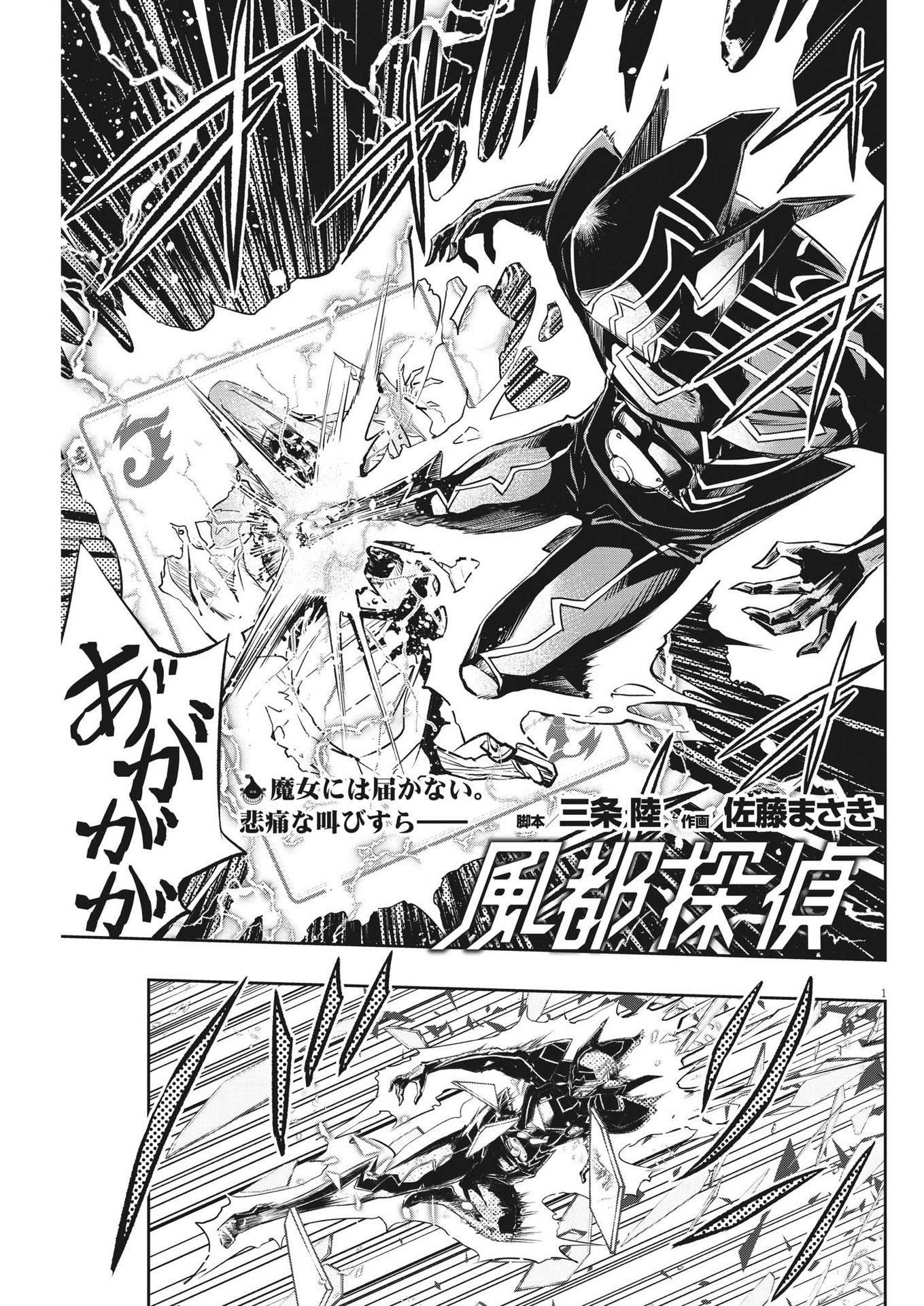 KAMEN RIDER W: FUUTO TANTEI - raw - Chapter 127 - https://jpdd.ccdd.to/JPDD/kamenriderwfuutotantei/224333/msf3lzll32r.jpg