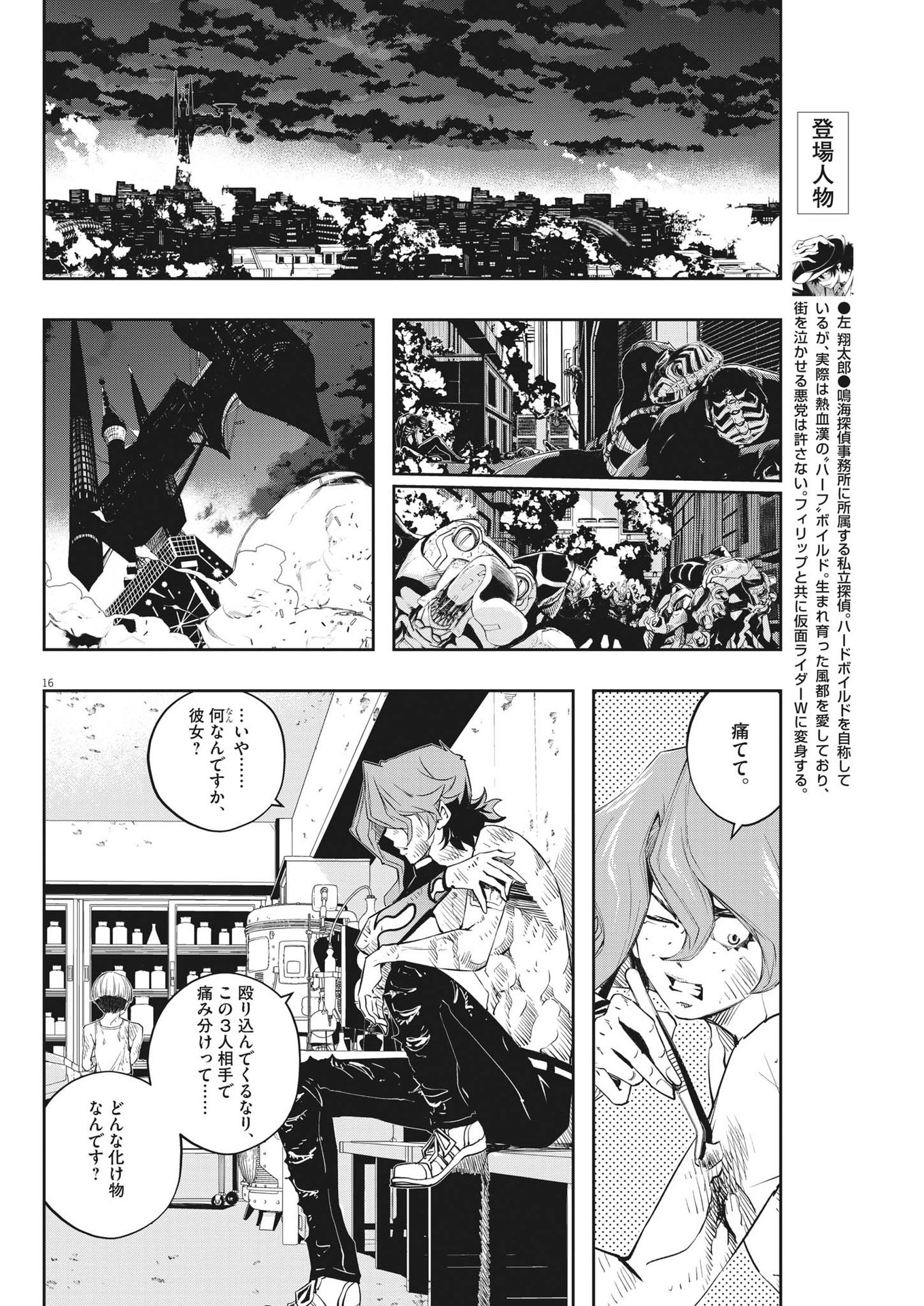 KAMEN RIDER W: FUUTO TANTEI - raw - Chapter 127 - https://jpdd.ccdd.to/JPDD/kamenriderwfuutotantei/224333/pudaa5p0wmf.jpg