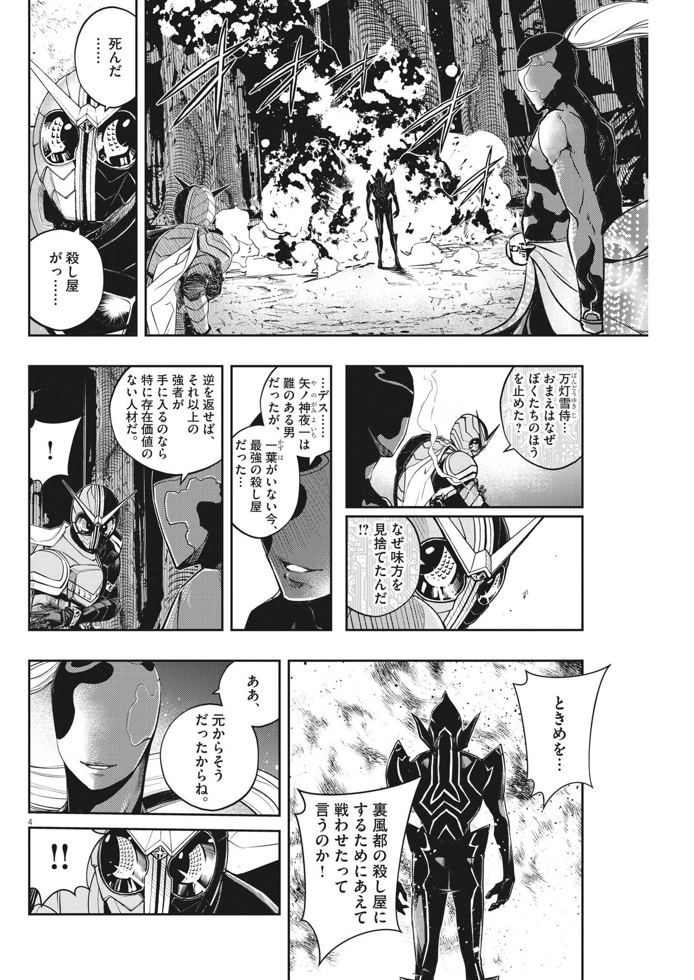 KAMEN RIDER W: FUUTO TANTEI - raw - Chapter 127 - https://jpdd.ccdd.to/JPDD/kamenriderwfuutotantei/224333/tg5va1cl4wy.jpg