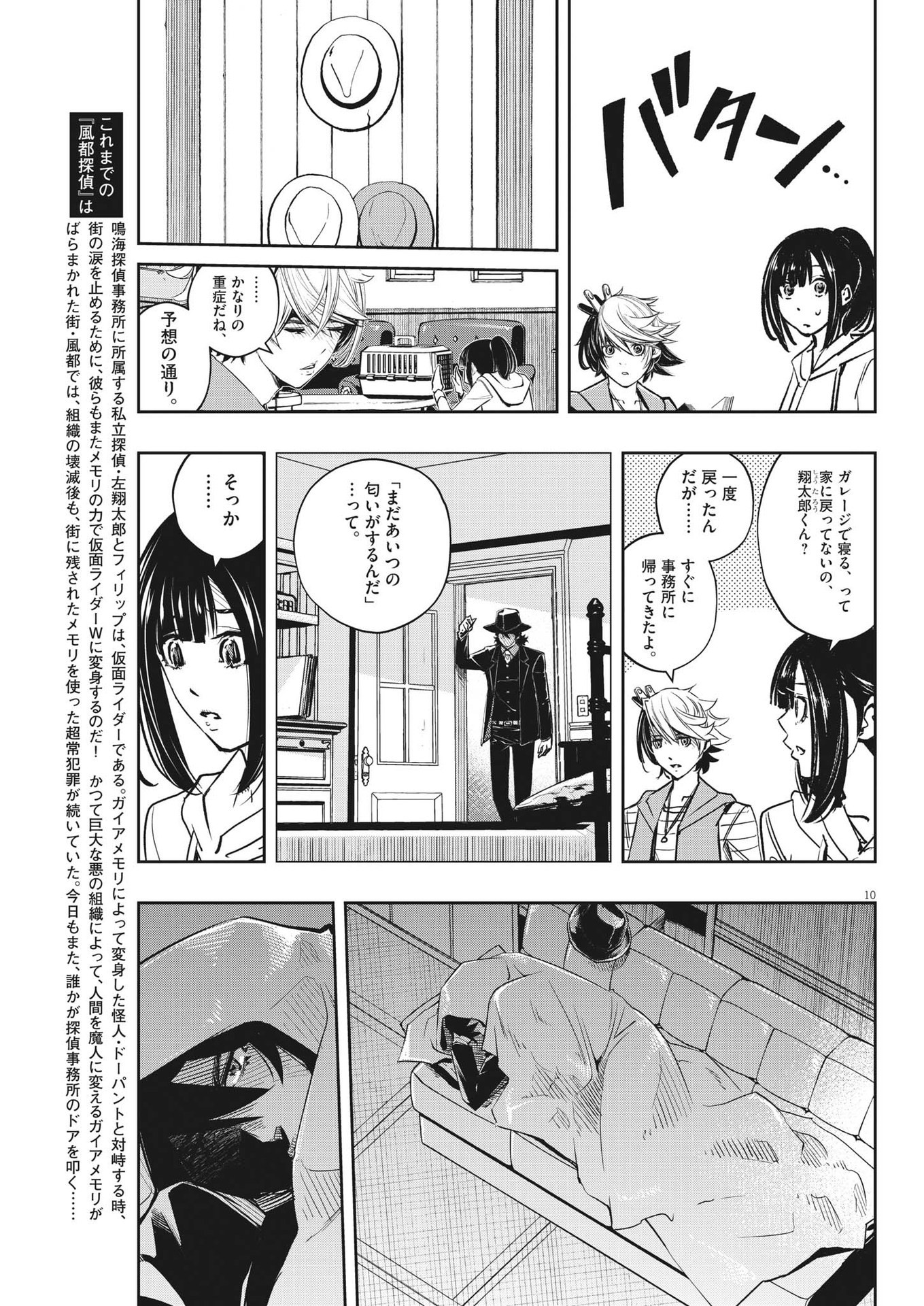 KAMEN RIDER W: FUUTO TANTEI - raw - Chapter 128 - https://jpdd.ccdd.to/JPDD/kamenriderwfuutotantei/230011/1qyftdnhjgx.jpg