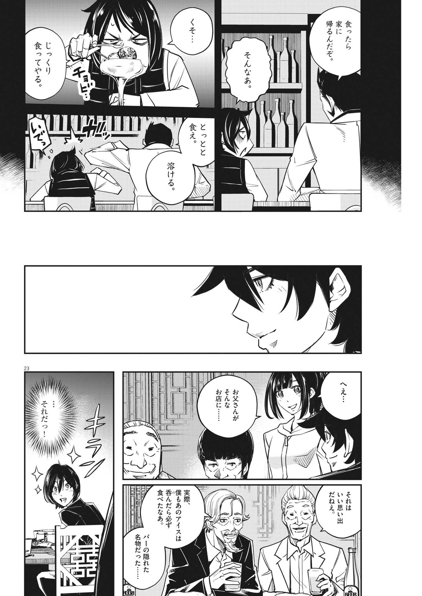 KAMEN RIDER W: FUUTO TANTEI - raw - Chapter 128 - https://jpdd.ccdd.to/JPDD/kamenriderwfuutotantei/230011/akumagoduma.jpg