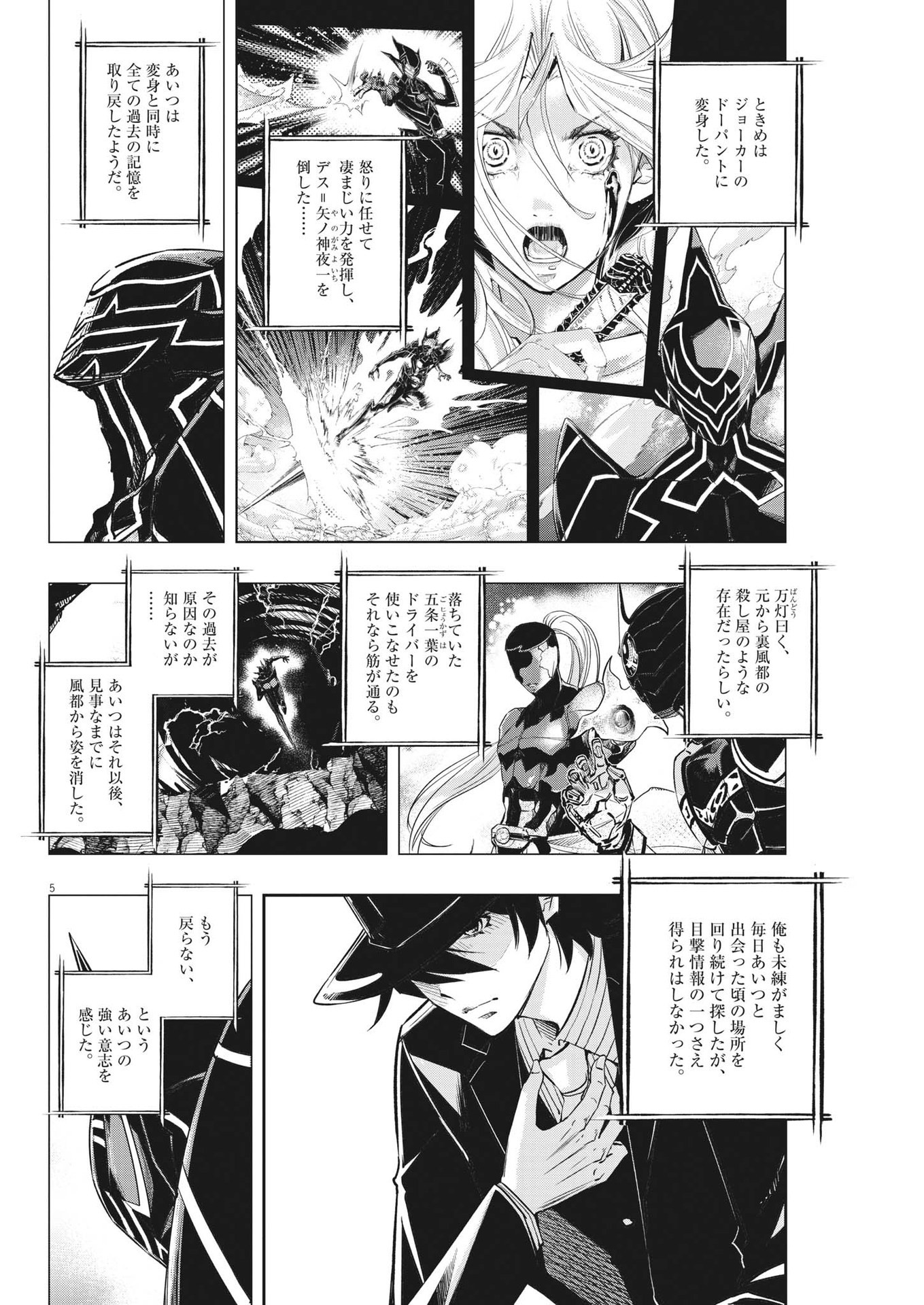 KAMEN RIDER W: FUUTO TANTEI - raw - Chapter 128 - https://jpdd.ccdd.to/JPDD/kamenriderwfuutotantei/230011/ynxiqoah20r.jpg