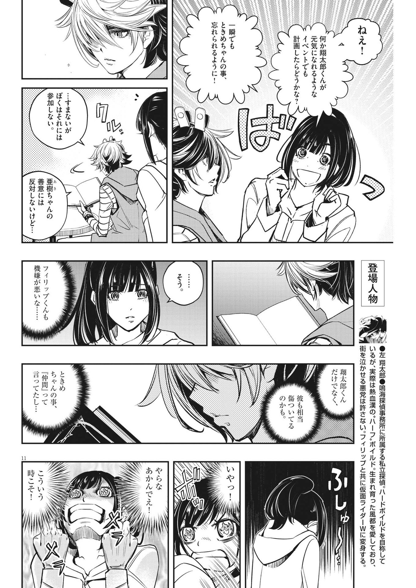 KAMEN RIDER W: FUUTO TANTEI - raw - Chapter 128 - https://jpdd.ccdd.to/JPDD/kamenriderwfuutotantei/230011/zcgiyl42rxi.jpg