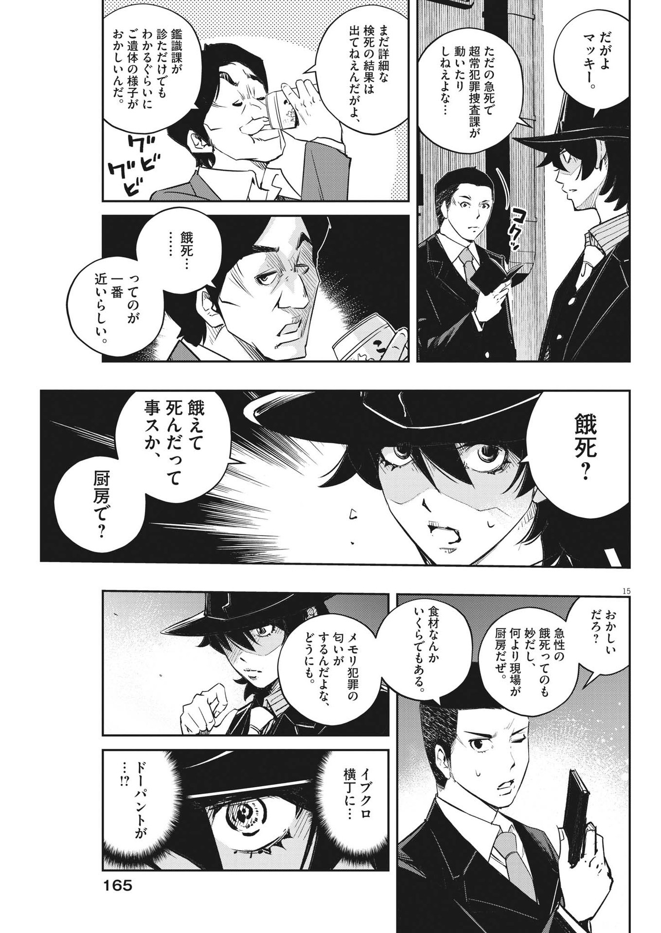 KAMEN RIDER W: FUUTO TANTEI - raw - Chapter 129 - https://jpdd.ccdd.to/JPDD/kamenriderwfuutotantei/232173/a222fw0khrp.jpg