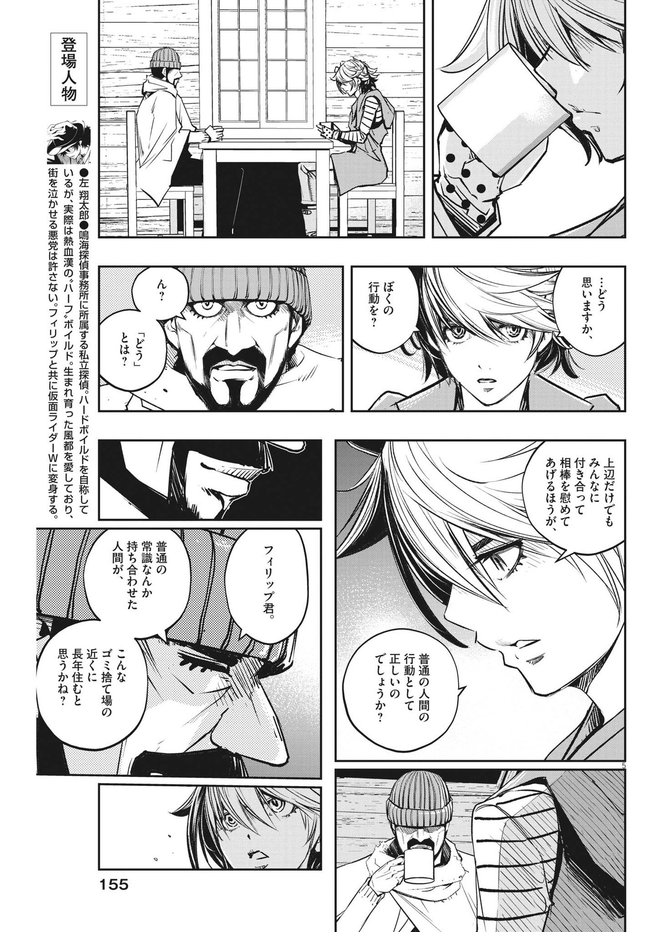 KAMEN RIDER W: FUUTO TANTEI - raw - Chapter 129 - https://jpdd.ccdd.to/JPDD/kamenriderwfuutotantei/232173/hdno0mbykg1.jpg