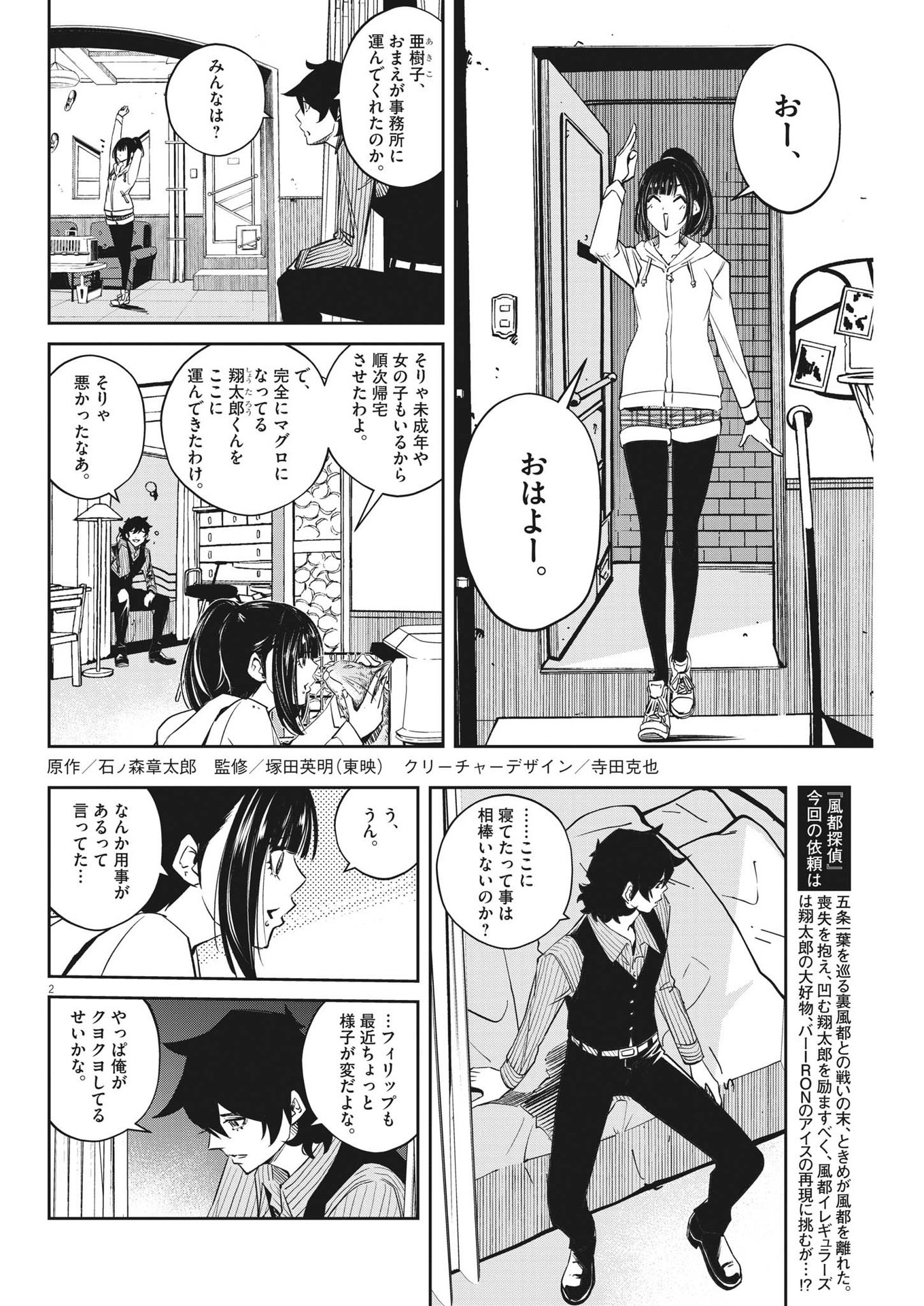 KAMEN RIDER W: FUUTO TANTEI - raw - Chapter 129 - https://jpdd.ccdd.to/JPDD/kamenriderwfuutotantei/232173/mtykvl55kno.jpg