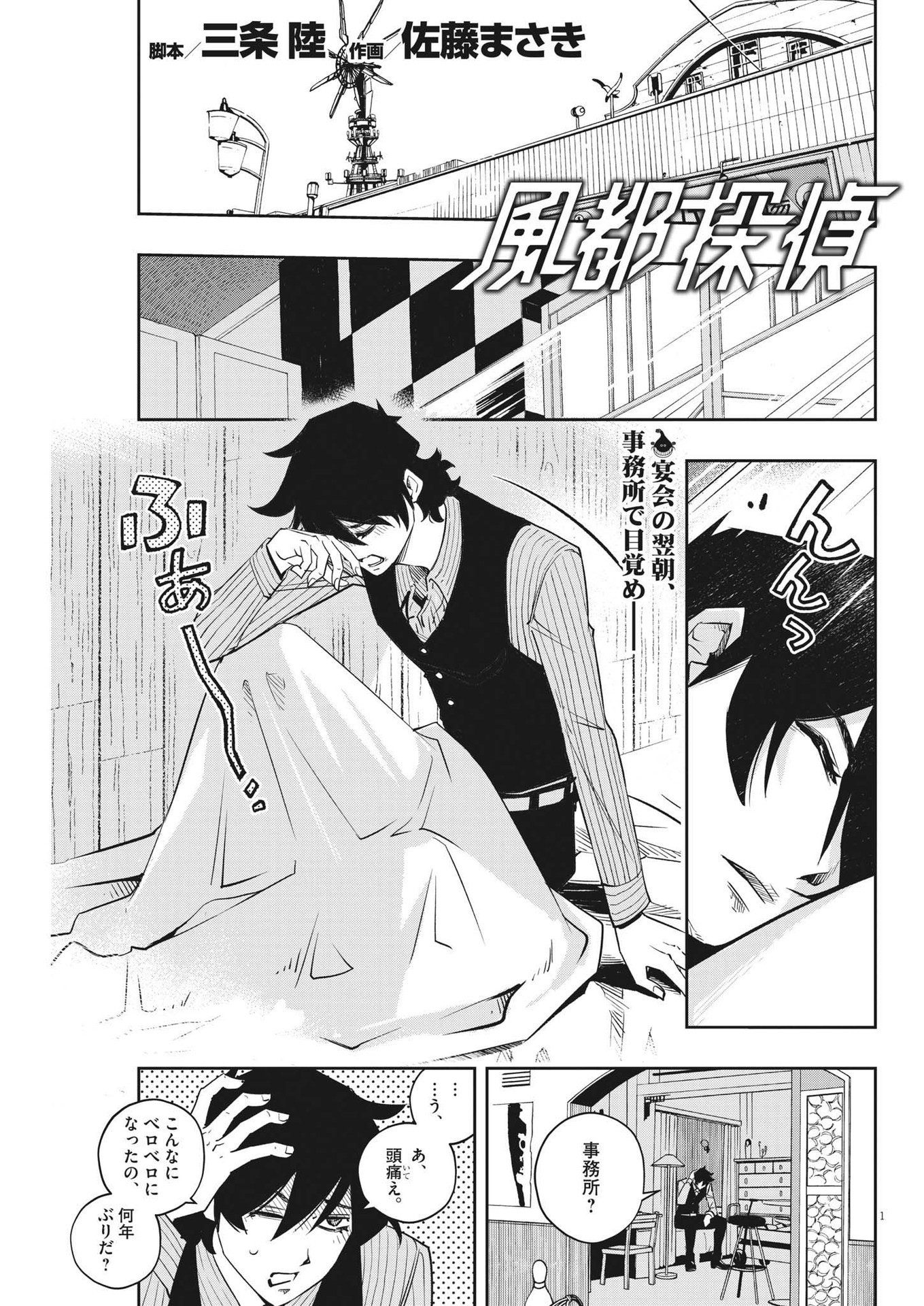 KAMEN RIDER W: FUUTO TANTEI - raw - Chapter 129 - https://jpdd.ccdd.to/JPDD/kamenriderwfuutotantei/232173/ntvx4u25p55.jpg