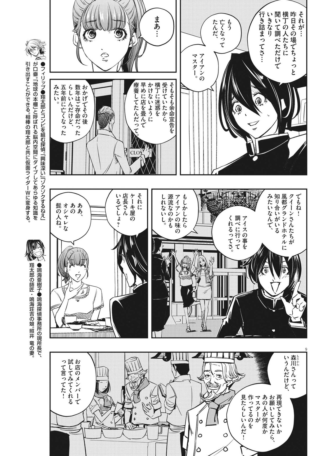 KAMEN RIDER W: FUUTO TANTEI - raw - Chapter 129 - https://jpdd.ccdd.to/JPDD/kamenriderwfuutotantei/232173/w0tm3j5mwbh.jpg