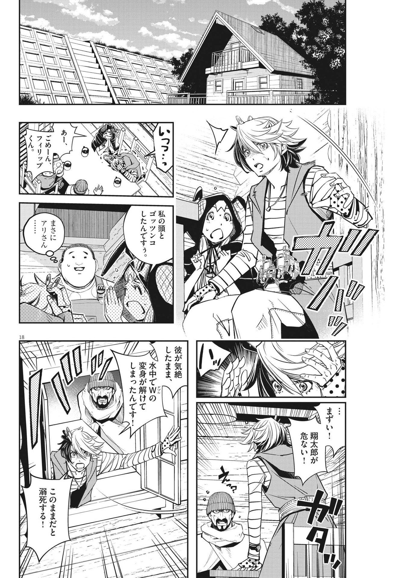 KAMEN RIDER W: FUUTO TANTEI - raw - Chapter 131 - https://jpdd.ccdd.to/JPDD/kamenriderwfuutotantei/235376/3n130eigc01.jpg