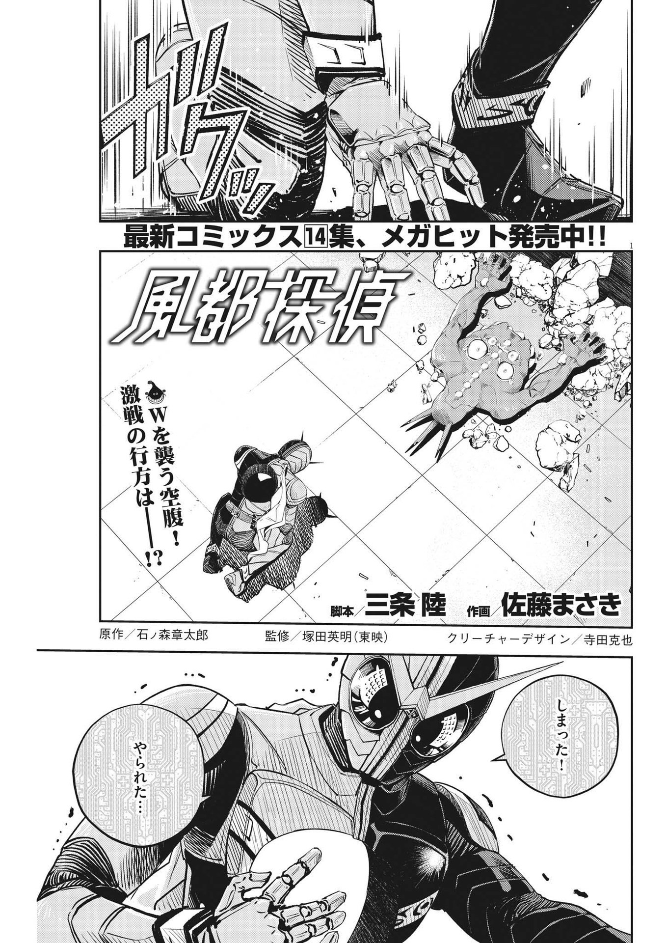KAMEN RIDER W: FUUTO TANTEI - raw - Chapter 131 - https://jpdd.ccdd.to/JPDD/kamenriderwfuutotantei/235376/bmi5ydvl1jn.jpg