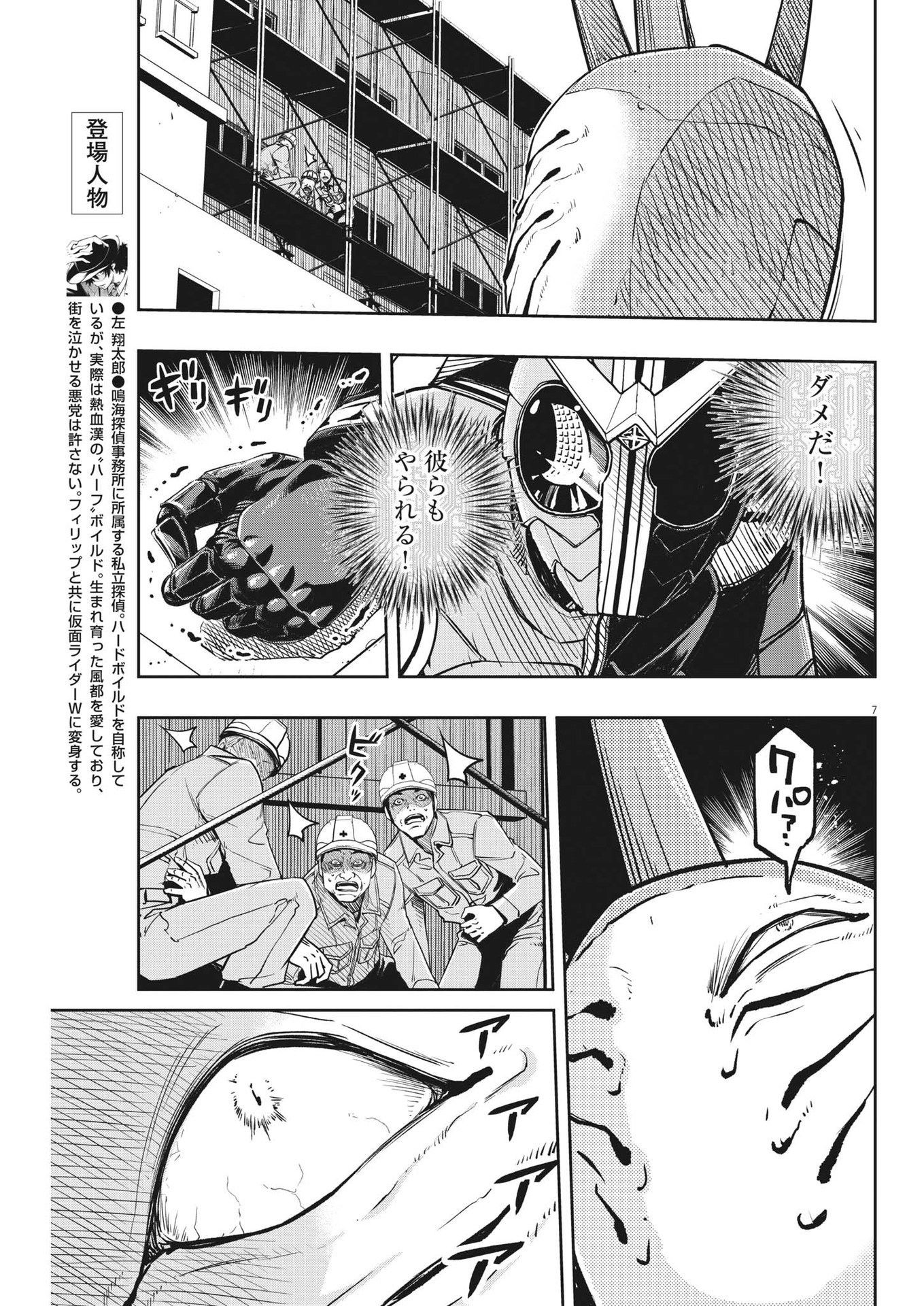 KAMEN RIDER W: FUUTO TANTEI - raw - Chapter 131 - https://jpdd.ccdd.to/JPDD/kamenriderwfuutotantei/235376/bxlttympu0q.jpg