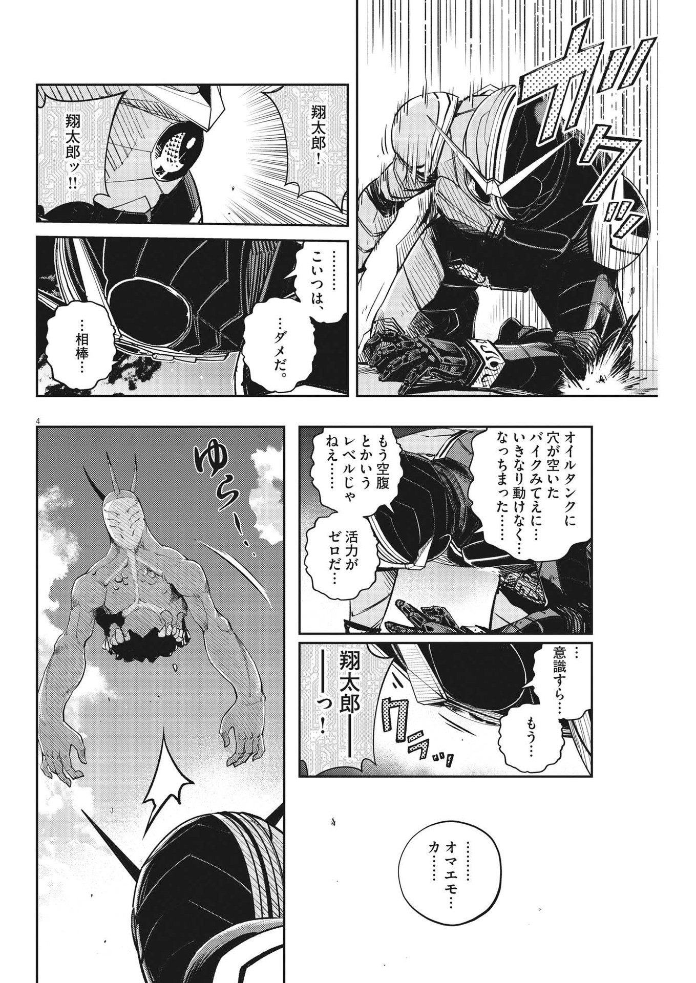 KAMEN RIDER W: FUUTO TANTEI - raw - Chapter 131 - https://jpdd.ccdd.to/JPDD/kamenriderwfuutotantei/235376/her4du4opl2.jpg